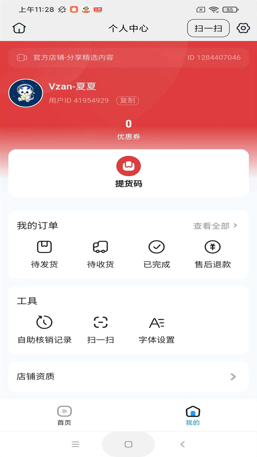 精彩截图-岁华优选2026官方新版