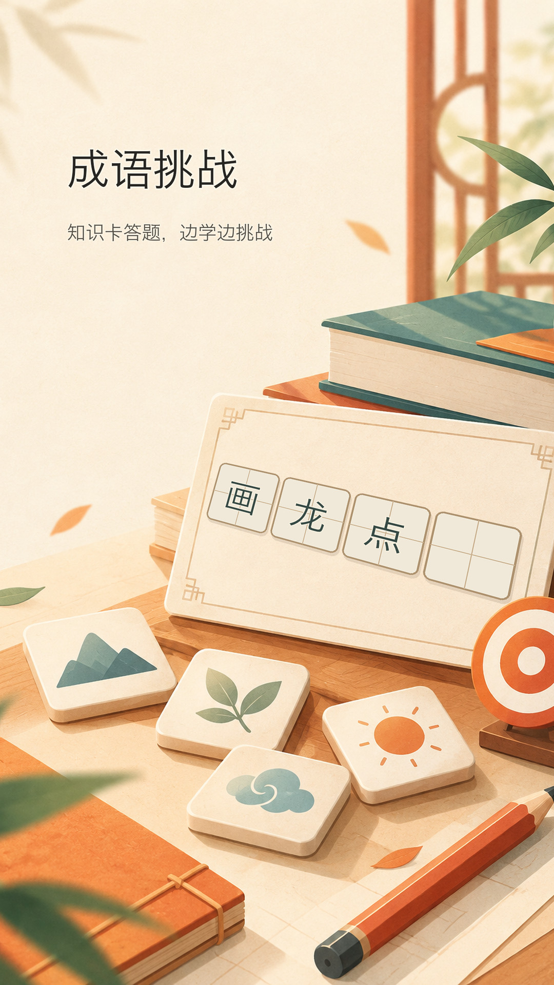 精彩截图-多多成语2026官方新版