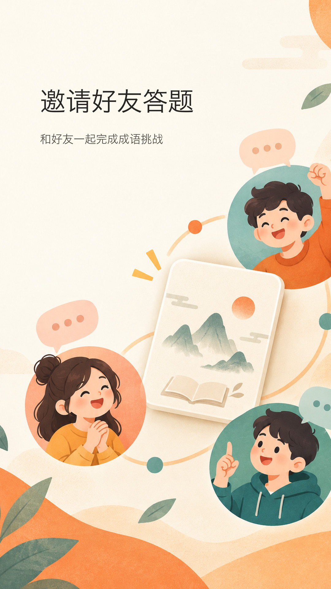 精彩截图-多多成语2026官方新版