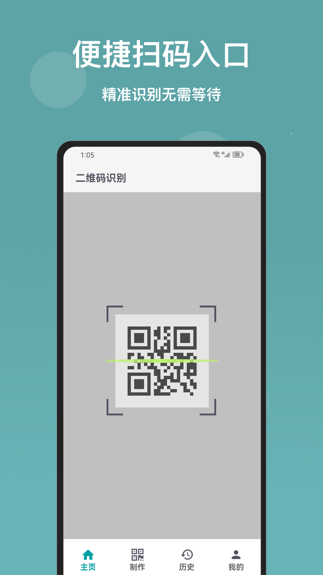精彩截图-海葵二维码2026官方新版