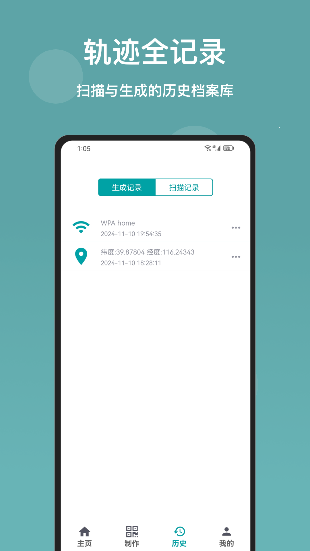 精彩截图-海葵二维码2026官方新版