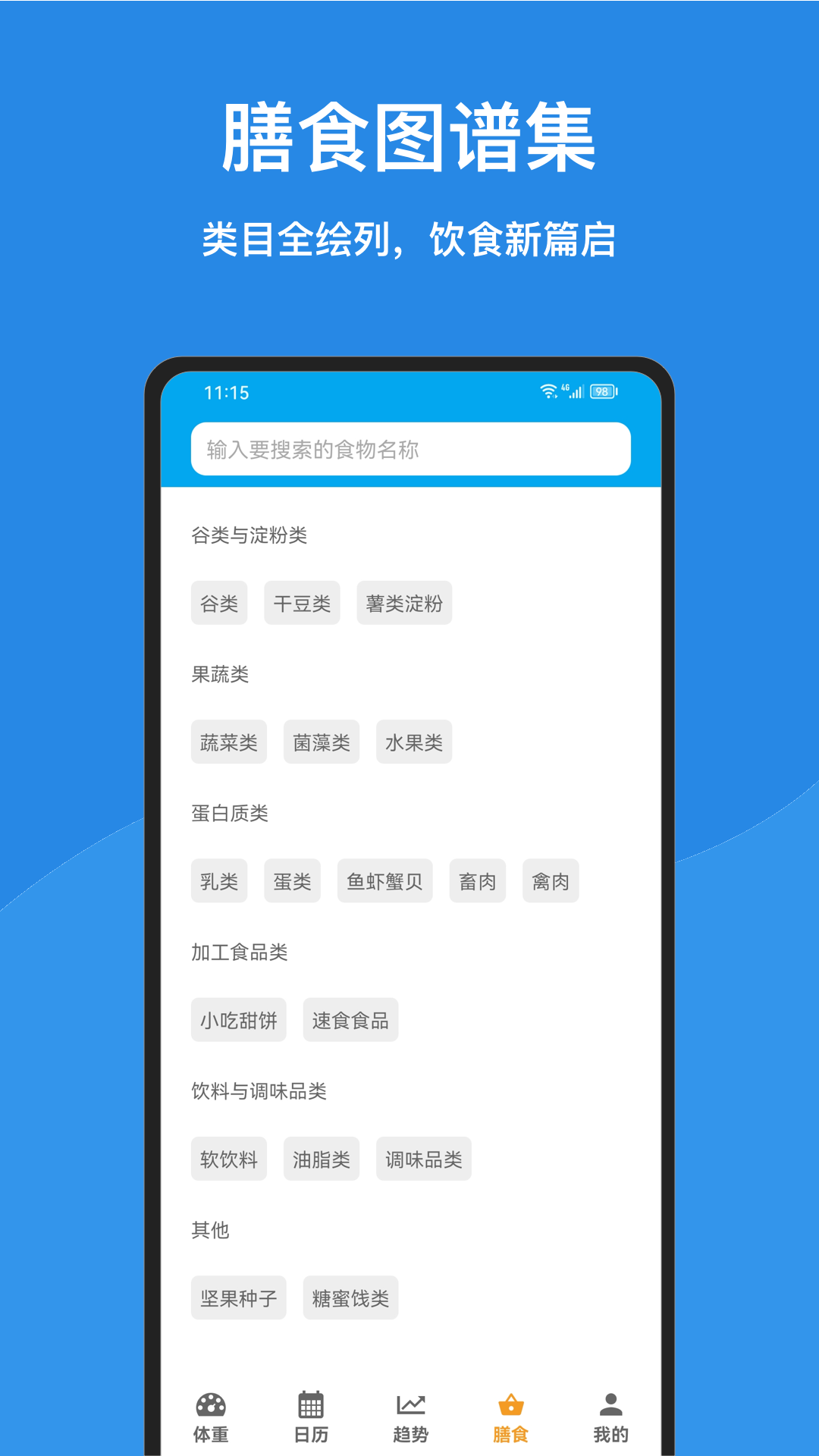 精彩截图-体重天天记2026官方新版