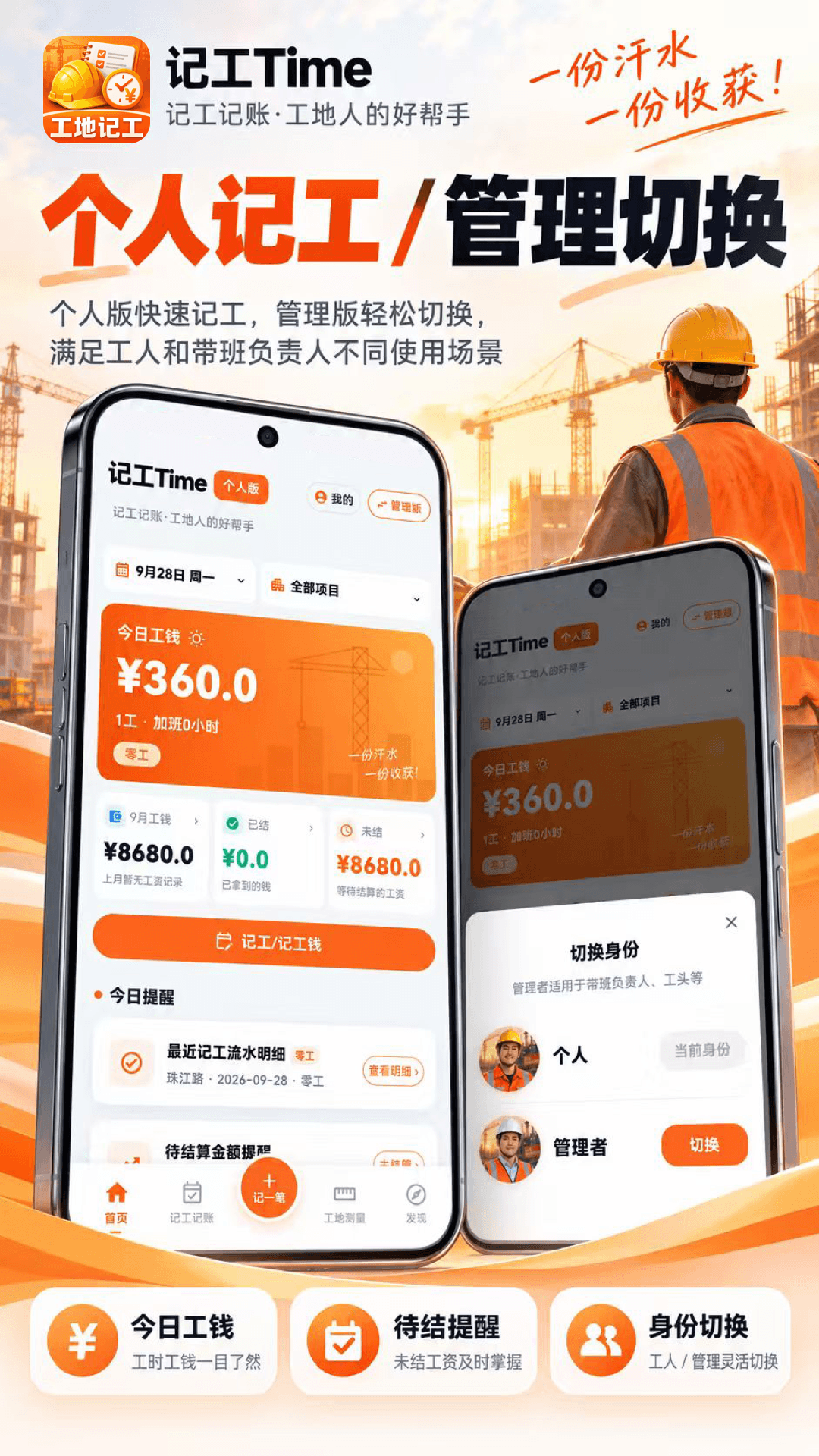 精彩截图-工地记工Time工时记2026官方新版