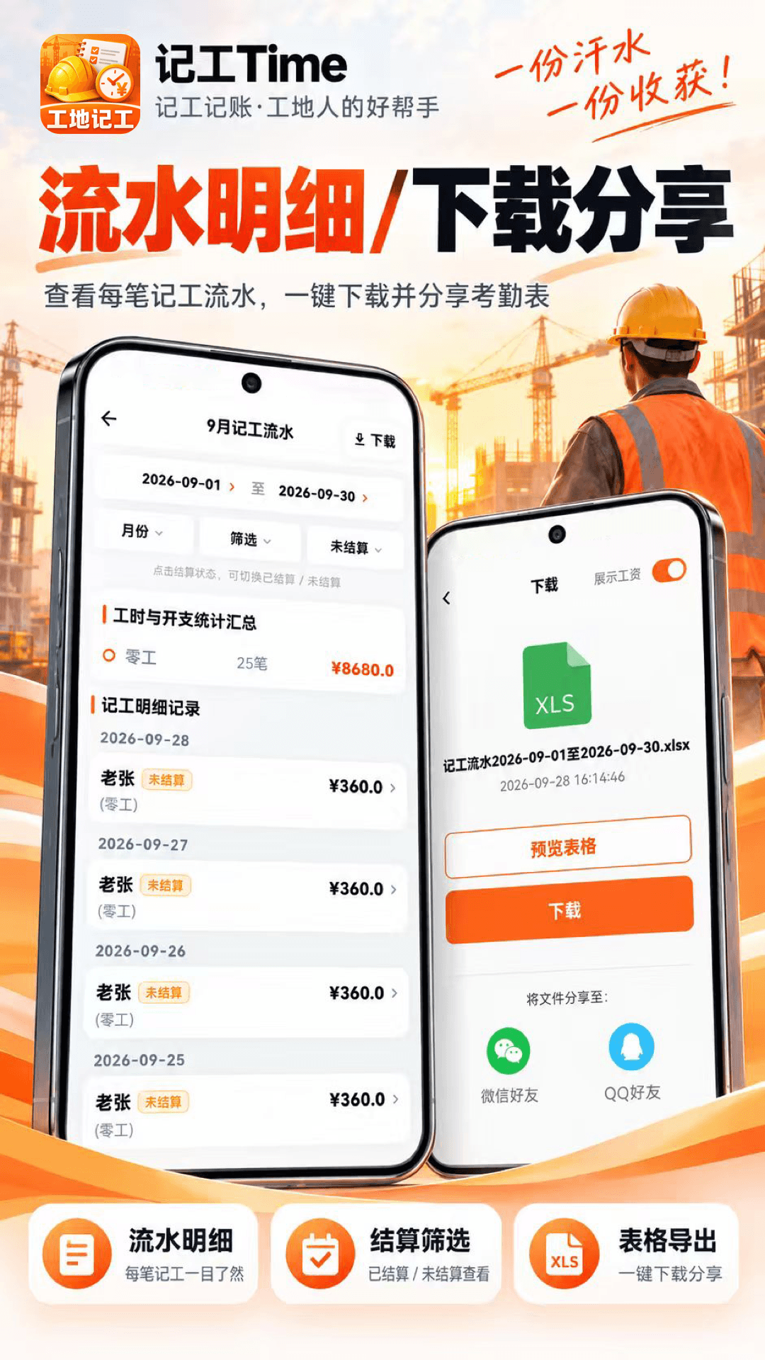 精彩截图-工地记工Time工时记2026官方新版