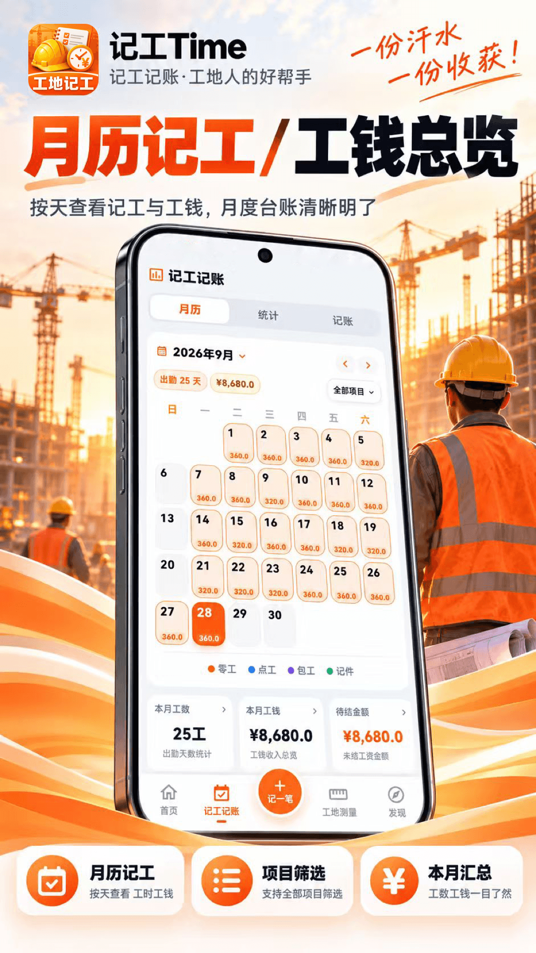 精彩截图-工地记工Time工时记2026官方新版