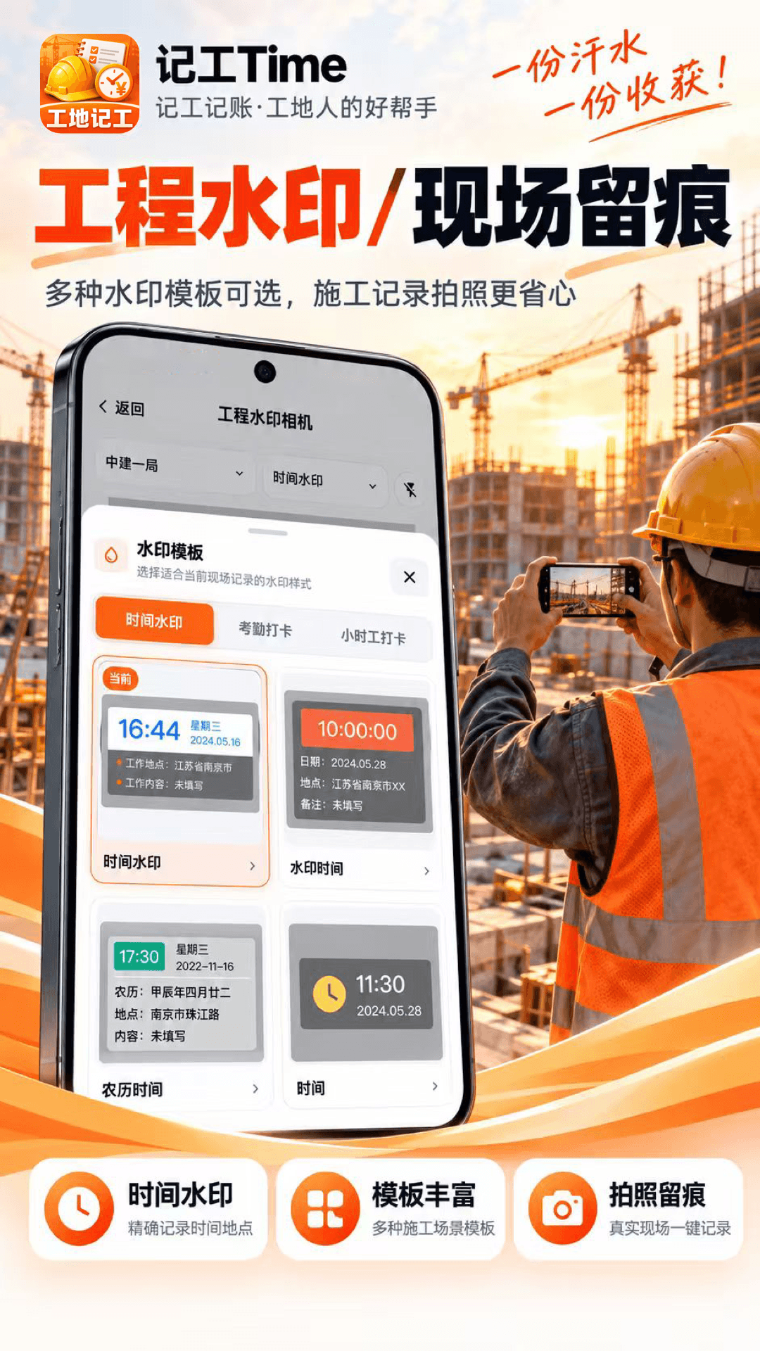 精彩截图-工地记工Time工时记2026官方新版
