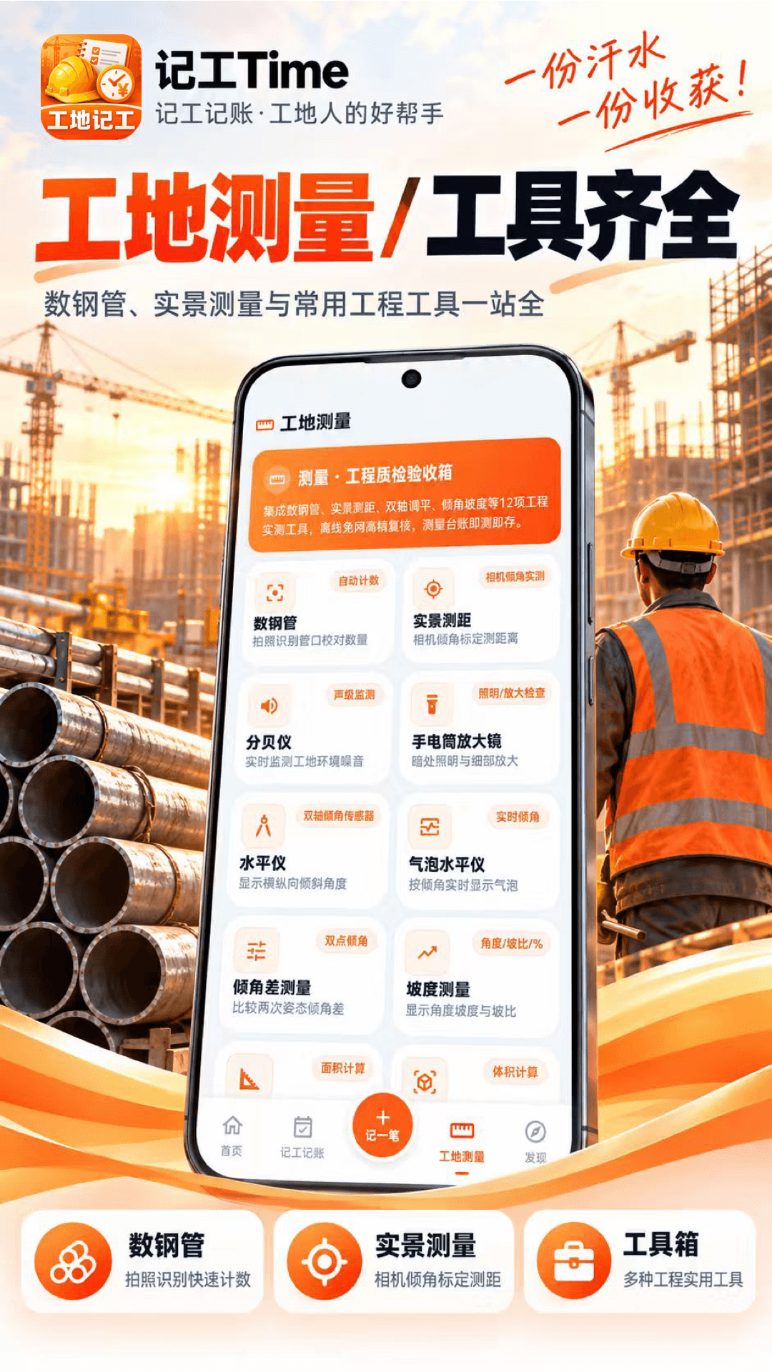精彩截图-工地记工Time工时记2026官方新版