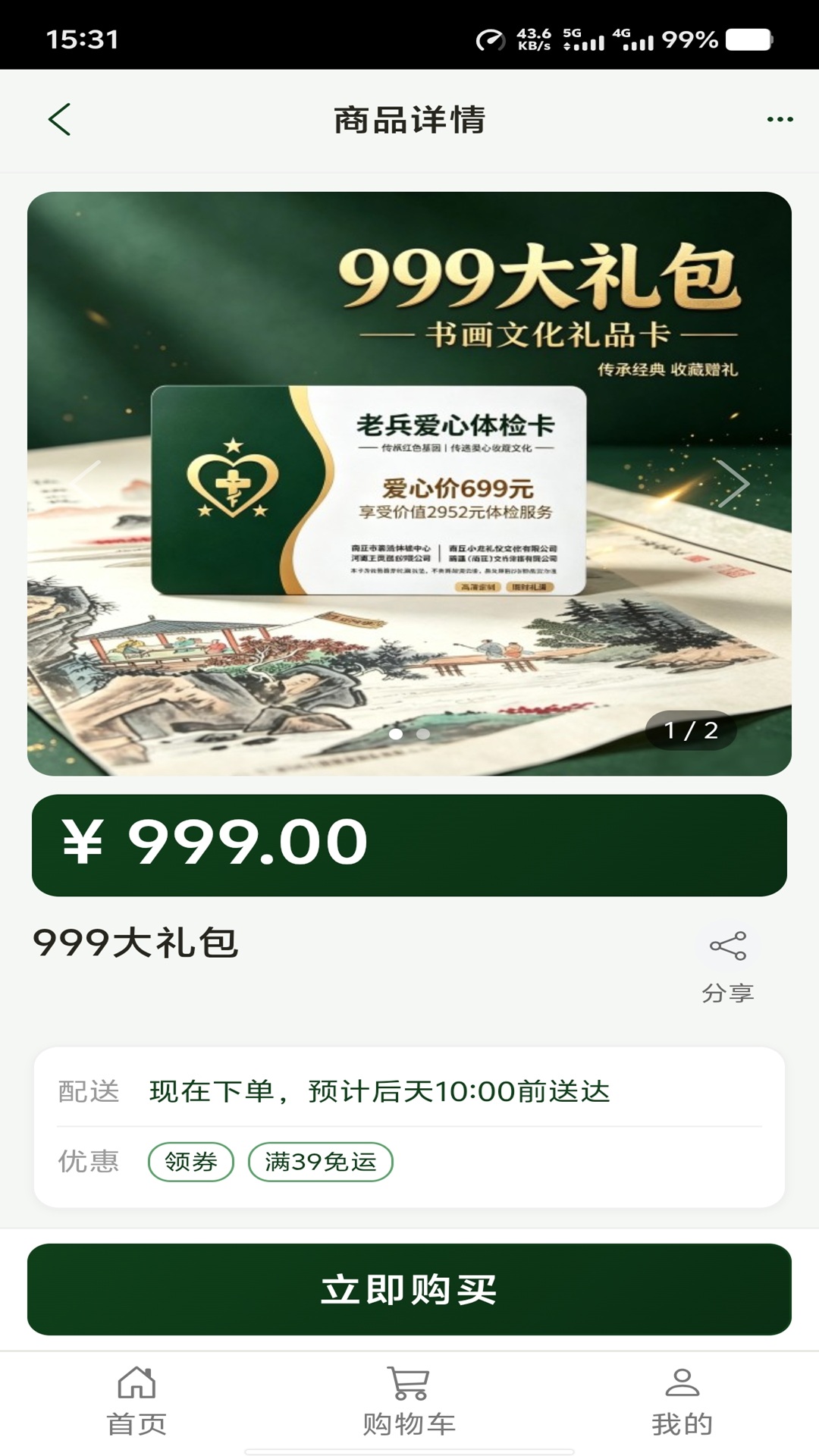 精彩截图-弘勋易惠2026官方新版