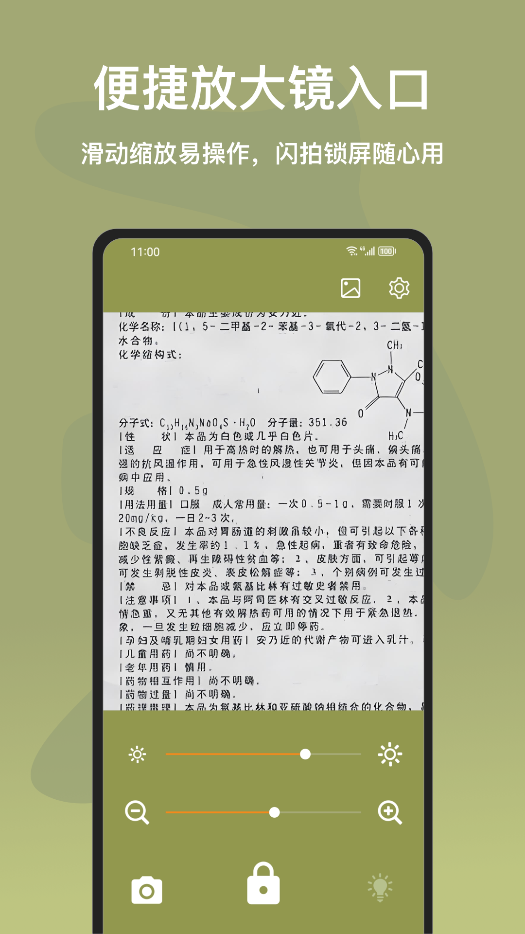 精彩截图-如意放大镜2026官方新版