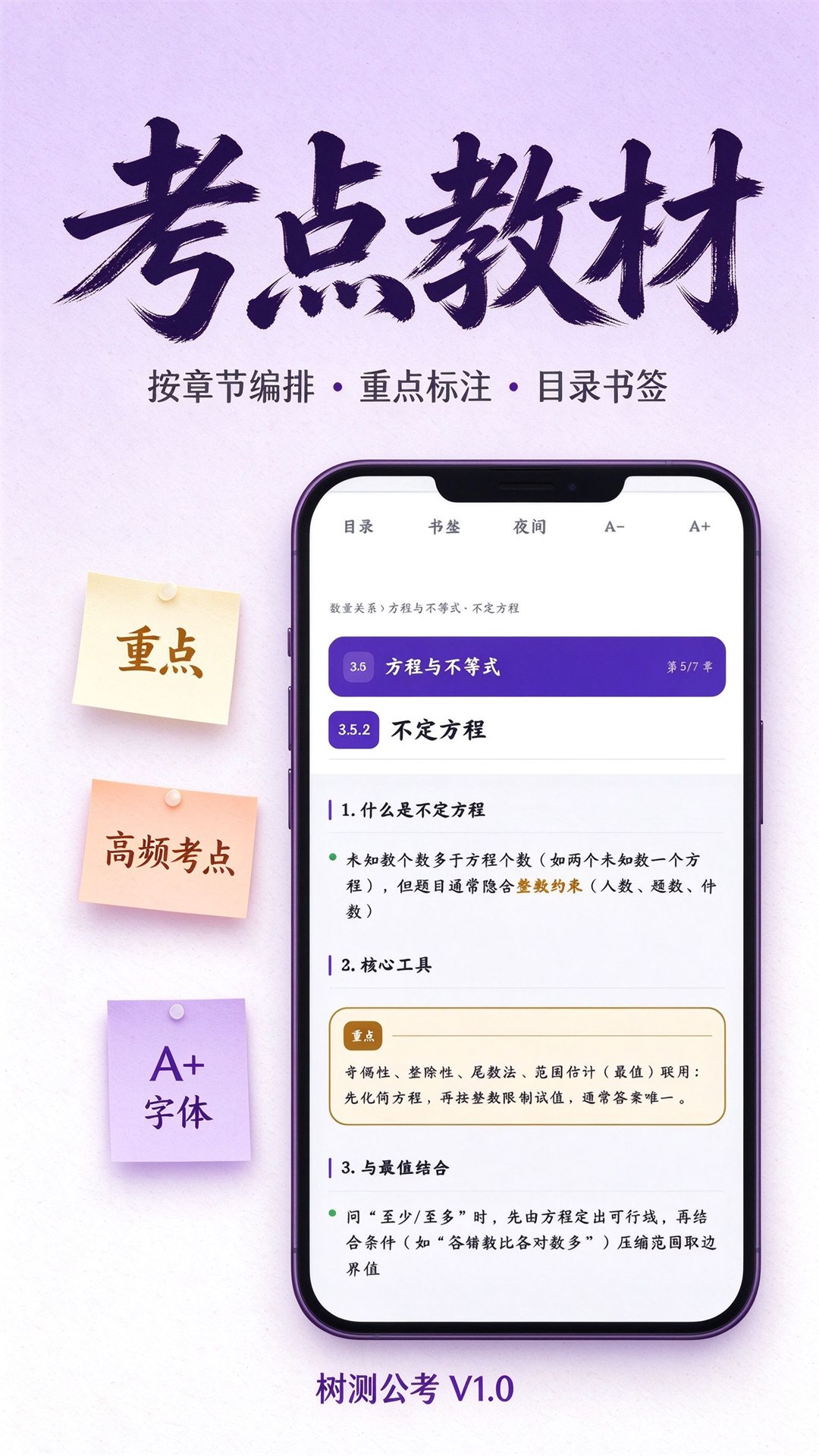 精彩截图-树测公考2026官方新版