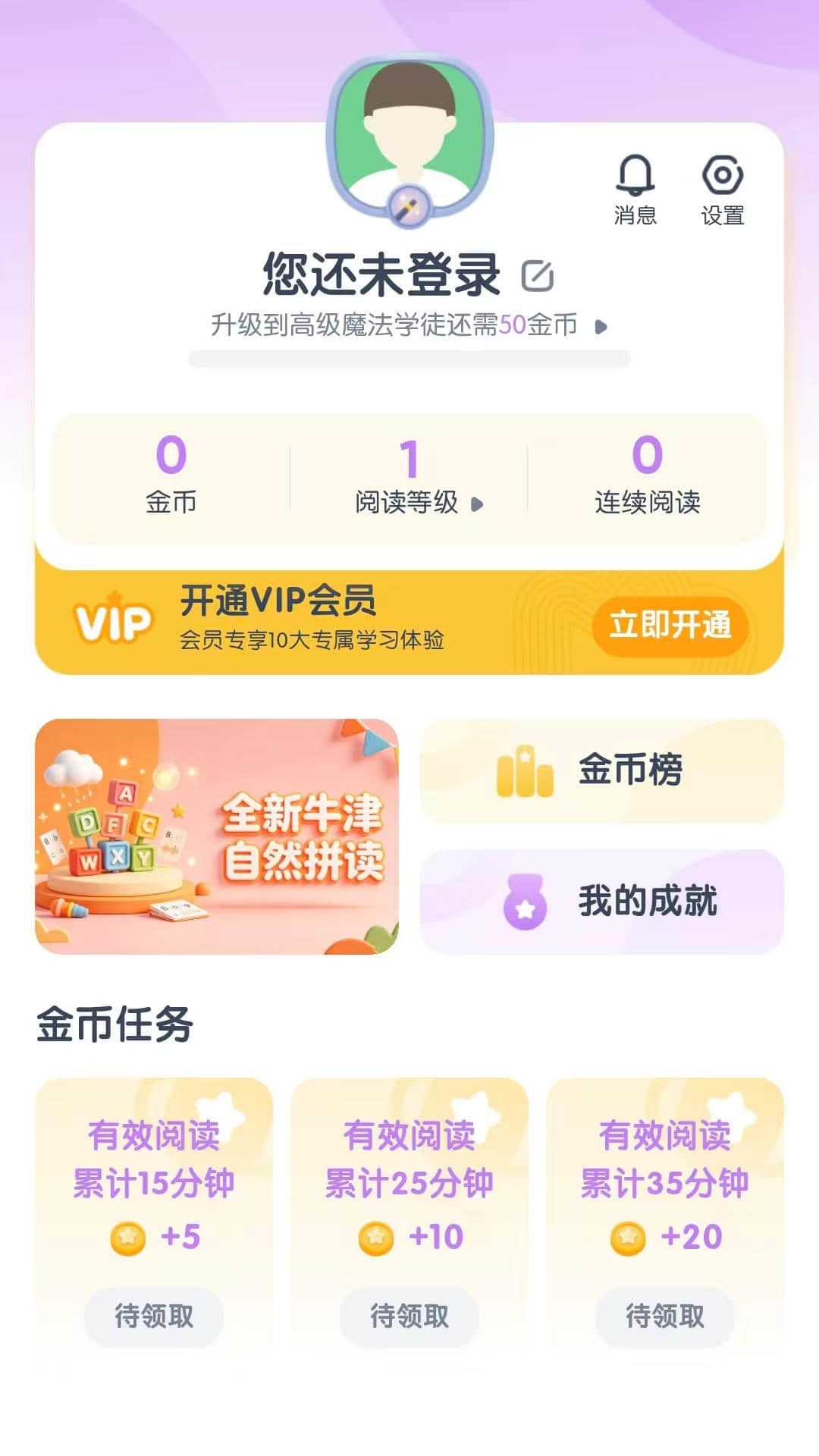 精彩截图-牛津自然拼读2026官方新版