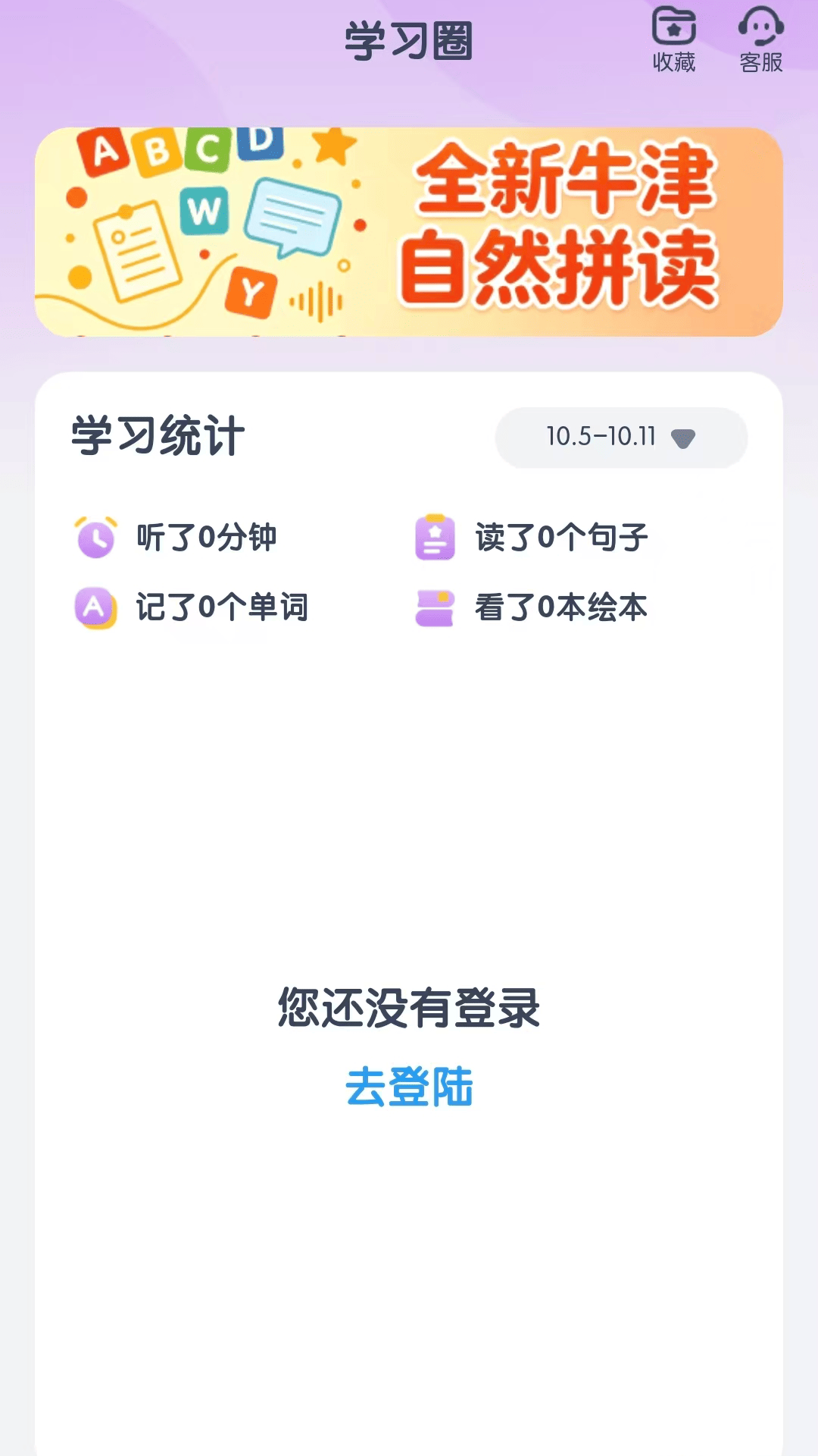 精彩截图-牛津自然拼读2026官方新版