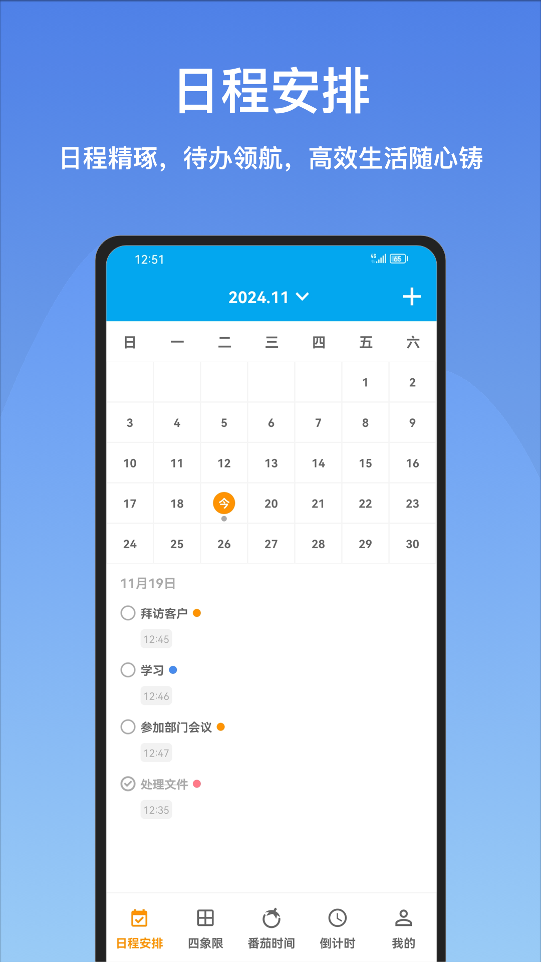 精彩截图-时间优化师2026官方新版