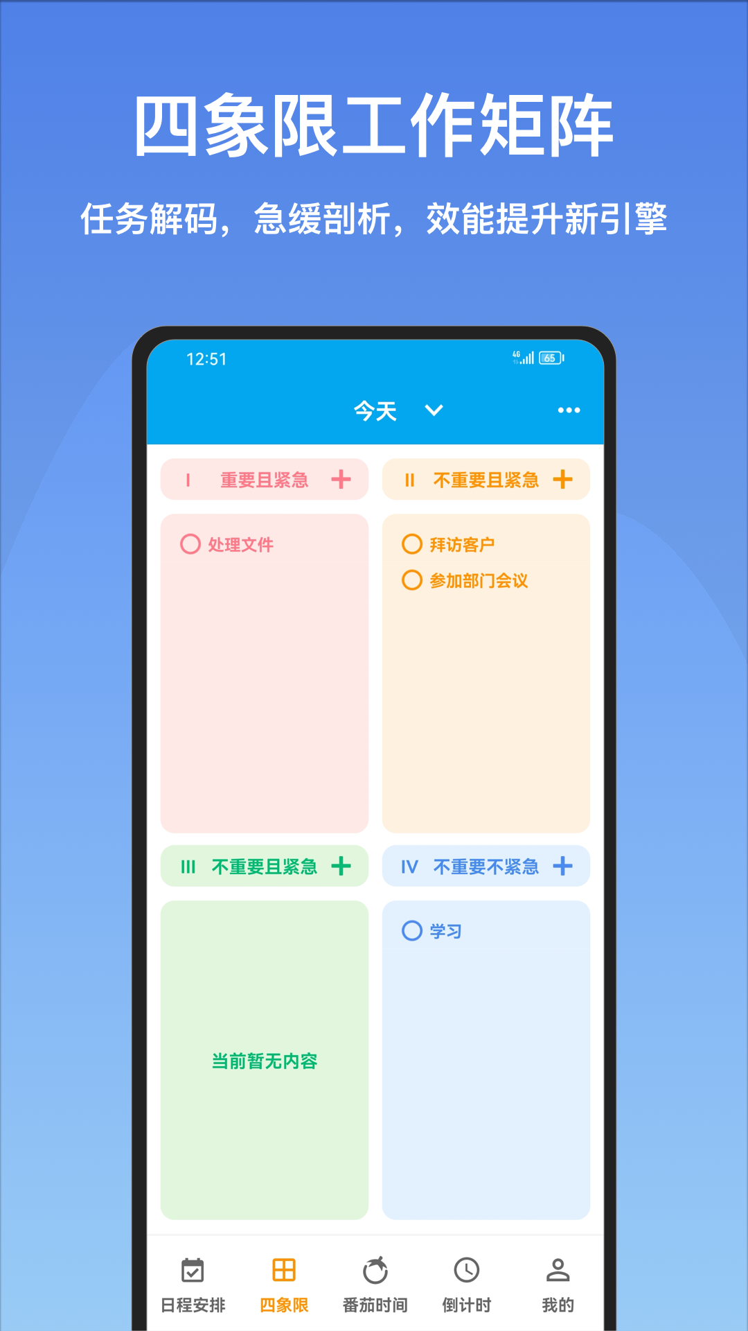 精彩截图-时间优化师2026官方新版