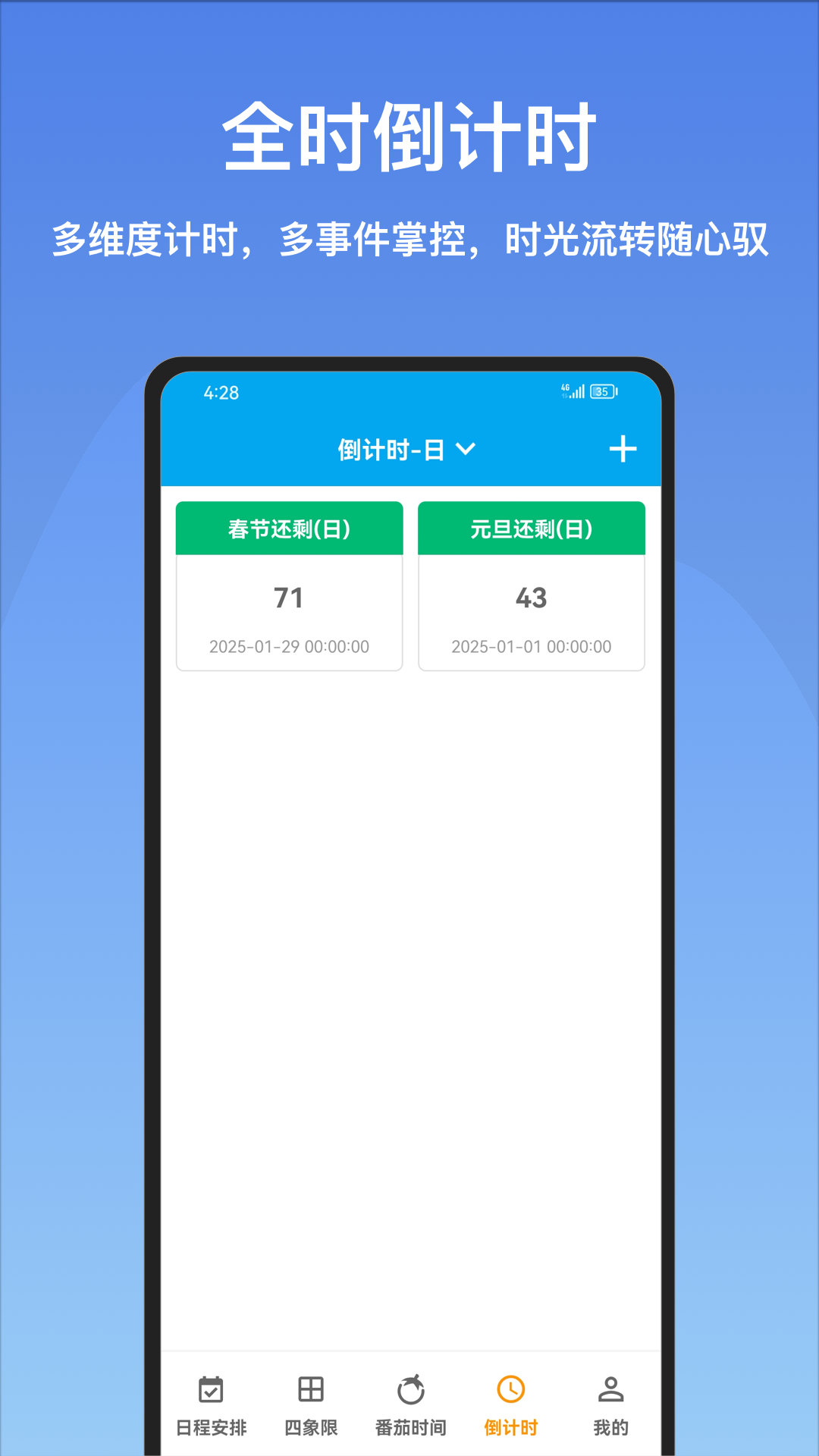 精彩截图-时间优化师2026官方新版