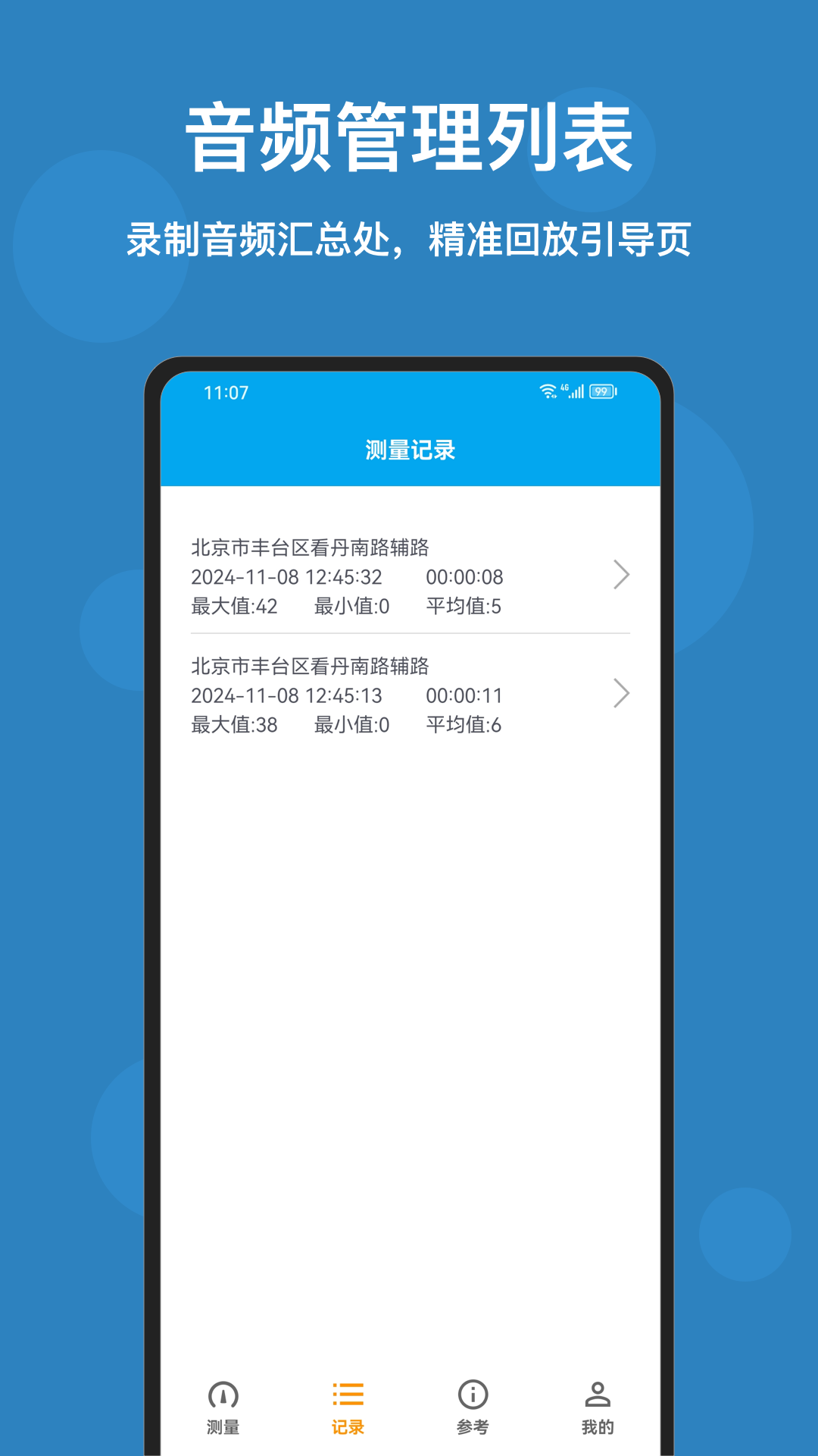 精彩截图-噪声检测大师2026官方新版
