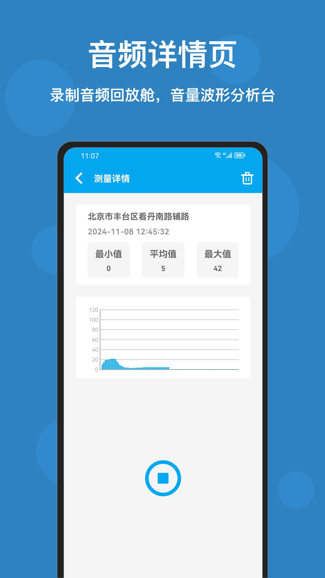 精彩截图-噪声检测大师2026官方新版