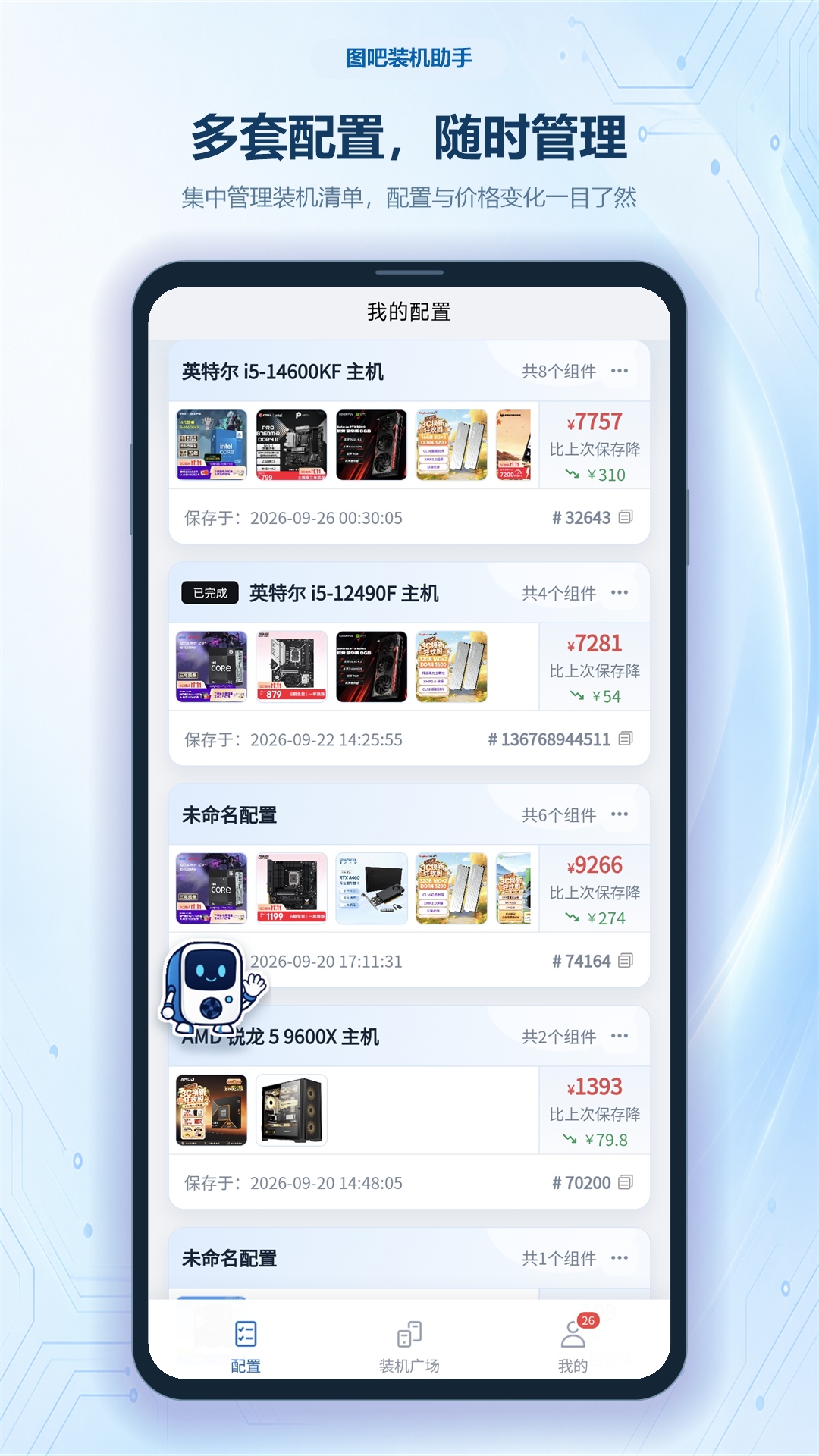 精彩截图-图吧装机助手2026官方新版