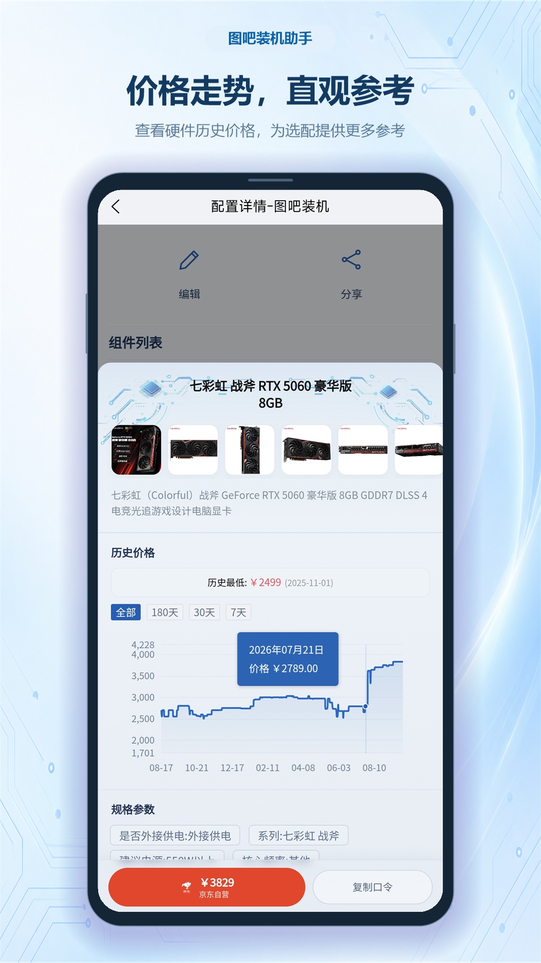 精彩截图-图吧装机助手2026官方新版