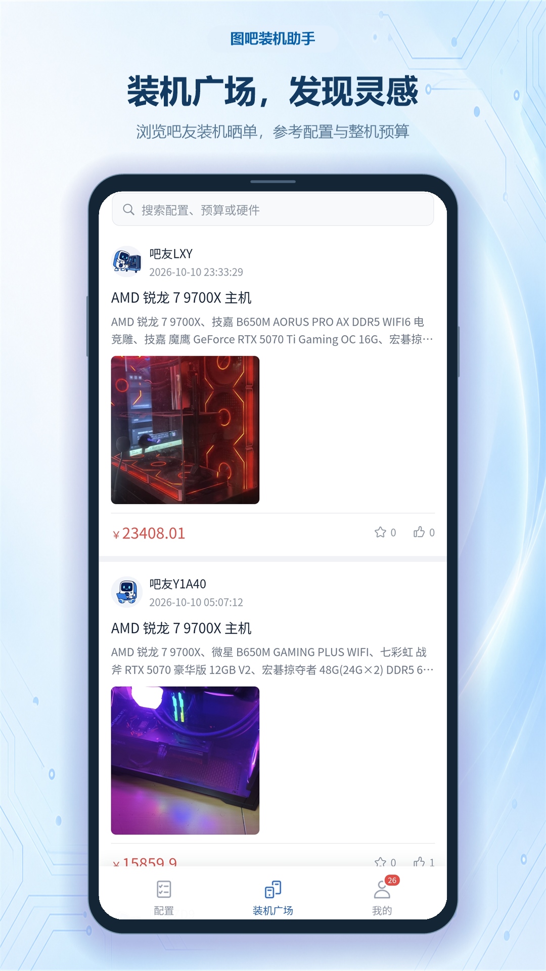 精彩截图-图吧装机助手2026官方新版
