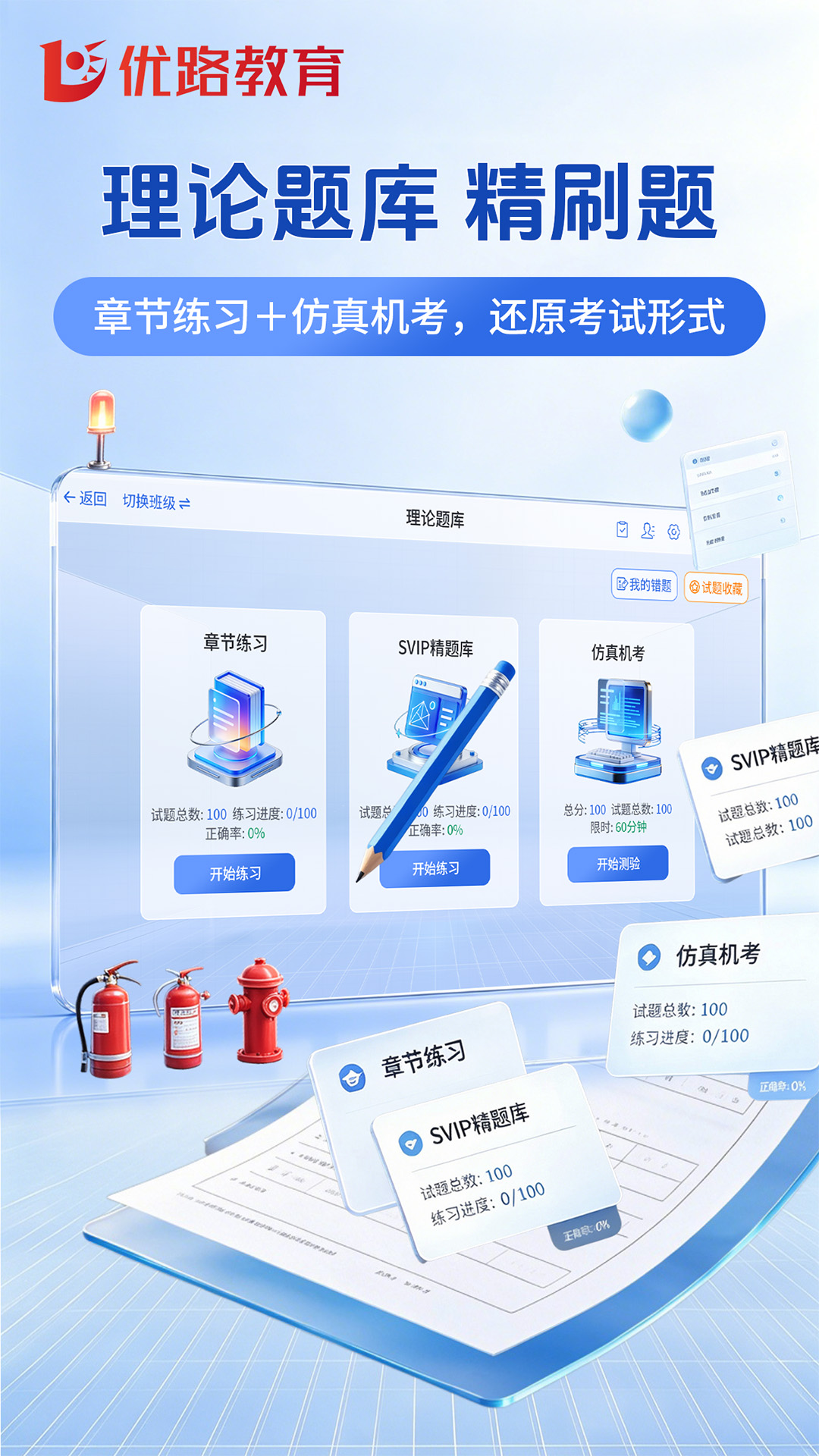 精彩截图-消操易考通2026官方新版