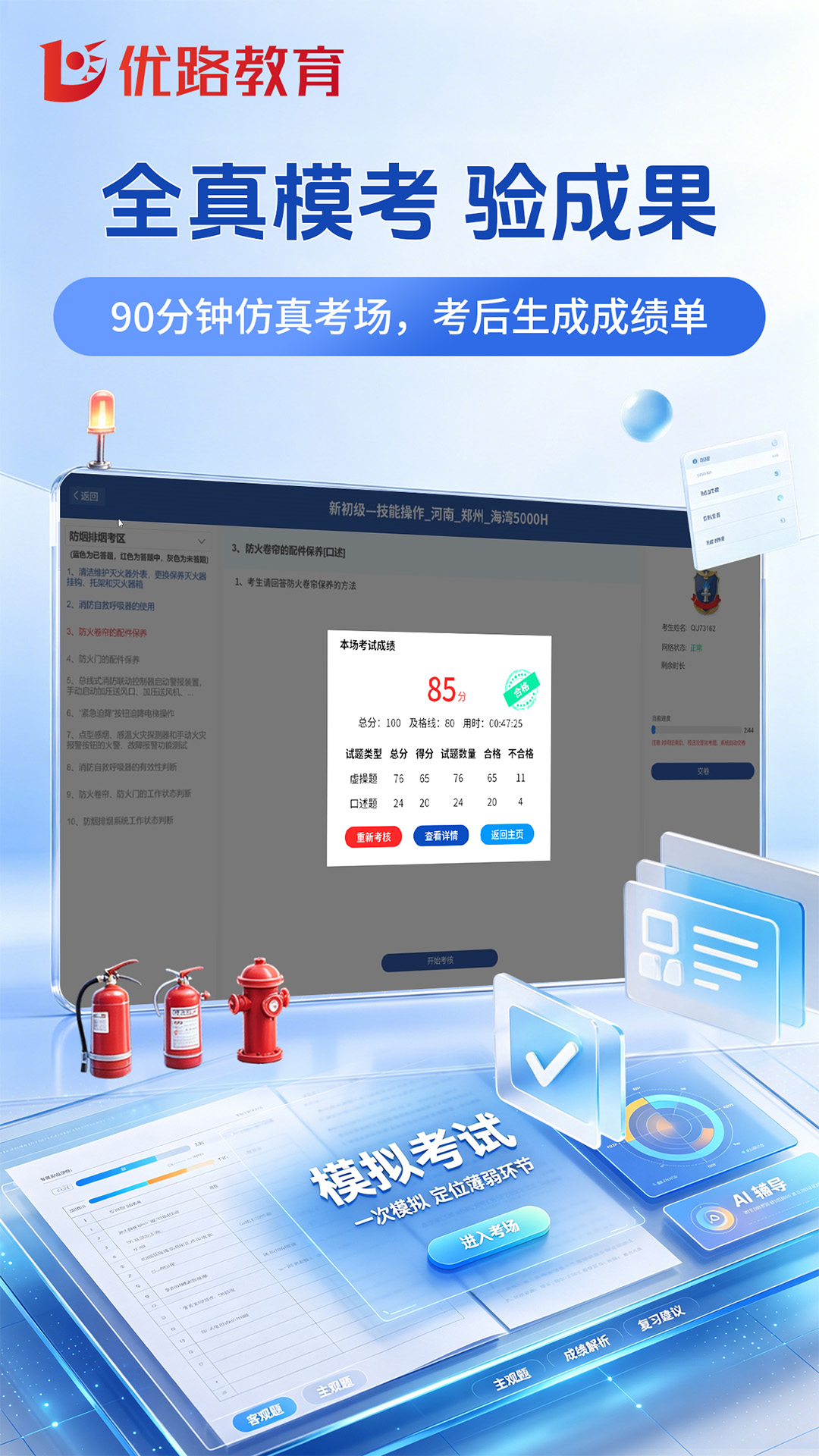 精彩截图-消操易考通2026官方新版
