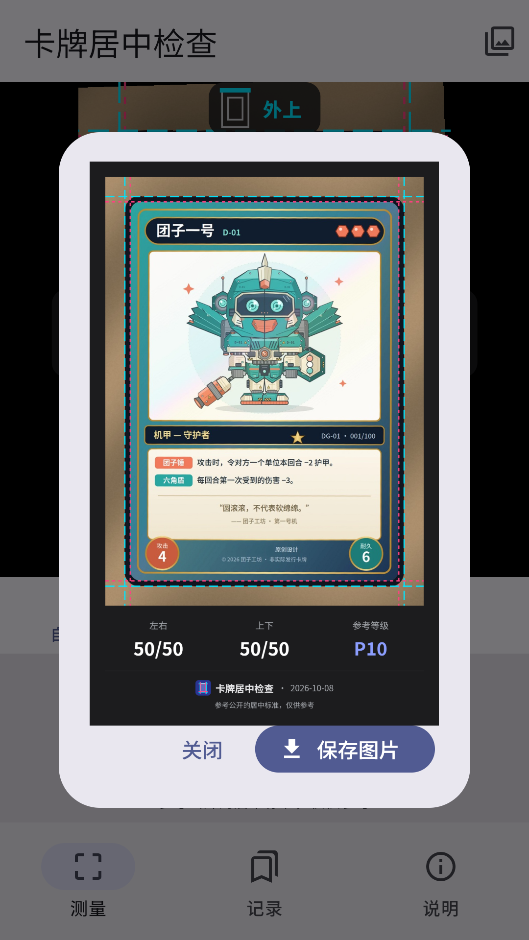 精彩截图-卡牌居中检查2026官方新版