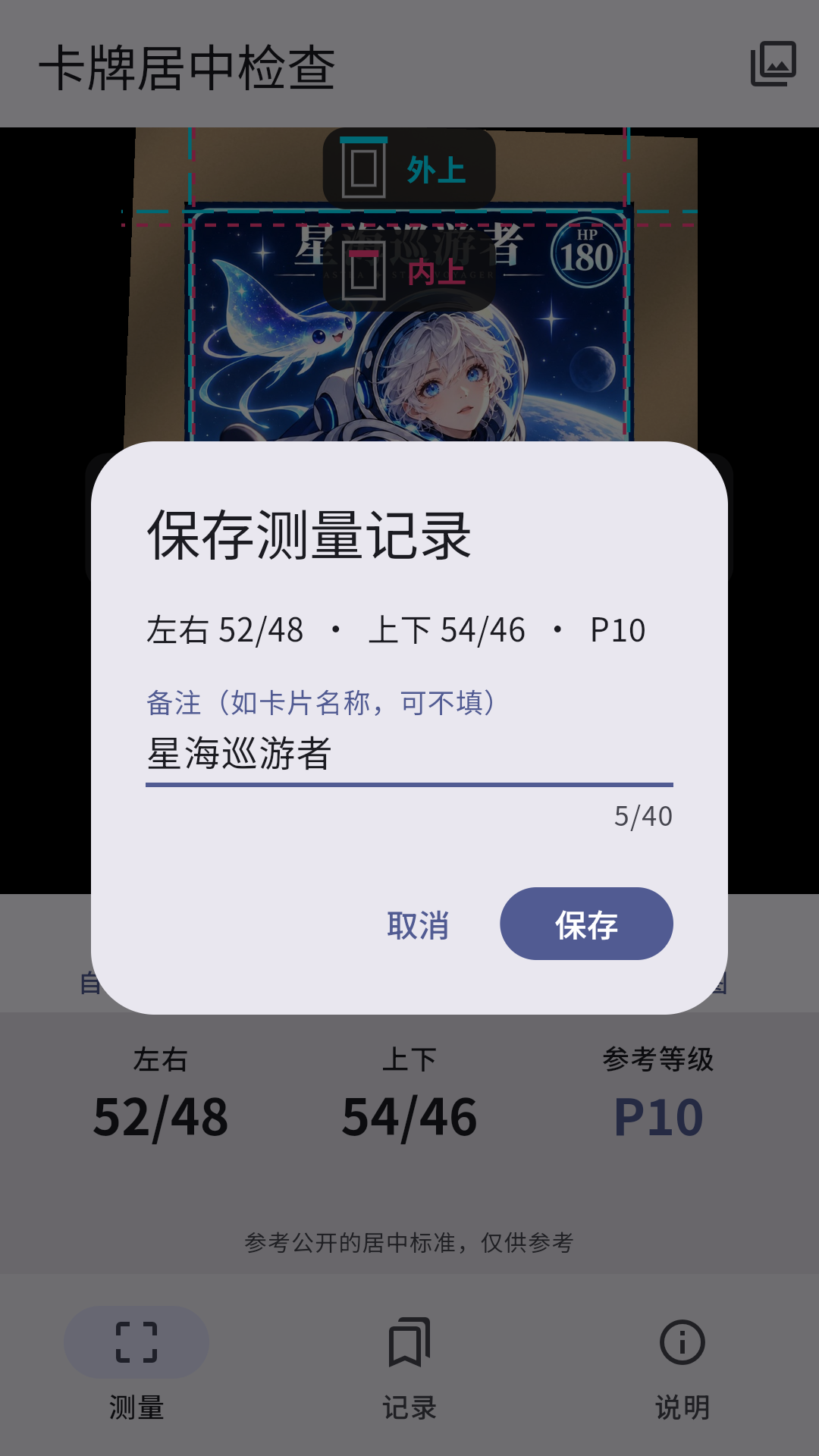 精彩截图-卡牌居中检查2026官方新版