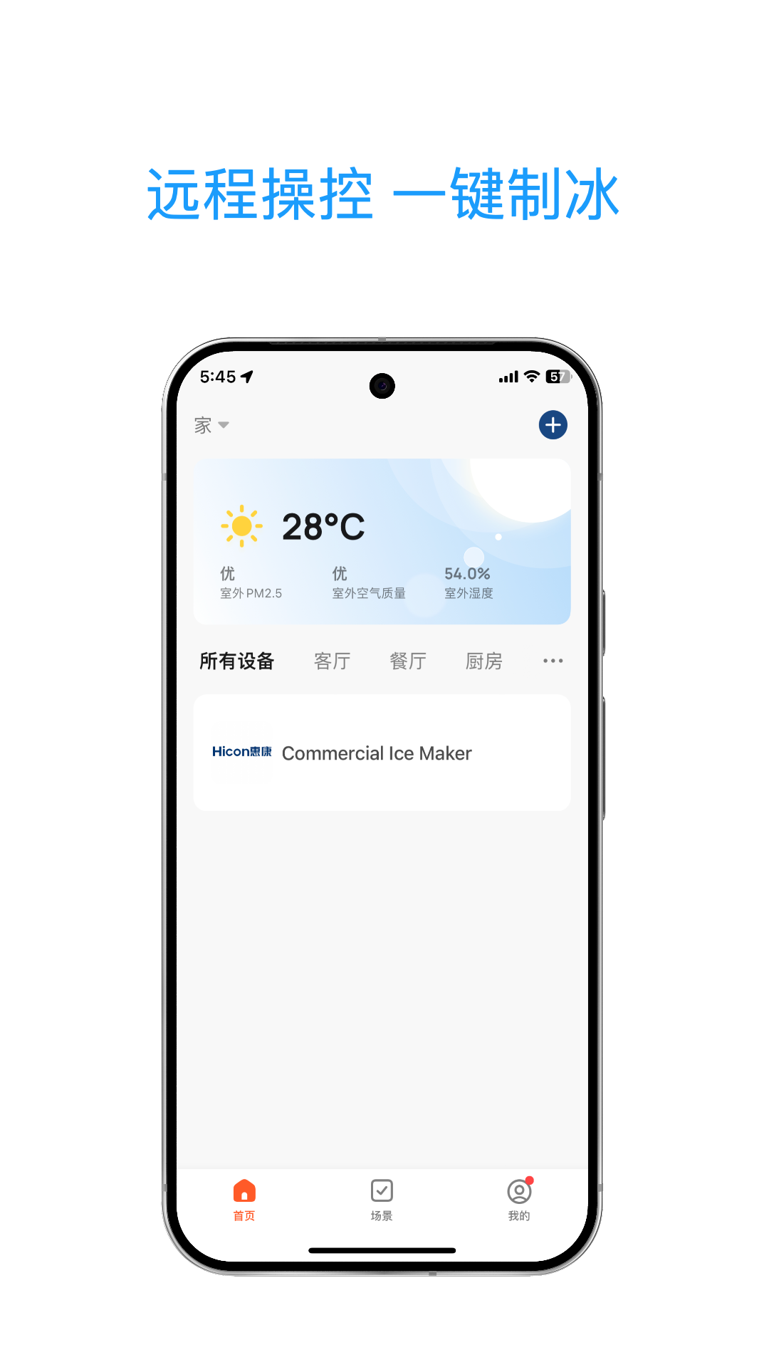 精彩截图-惠康智联2026官方新版