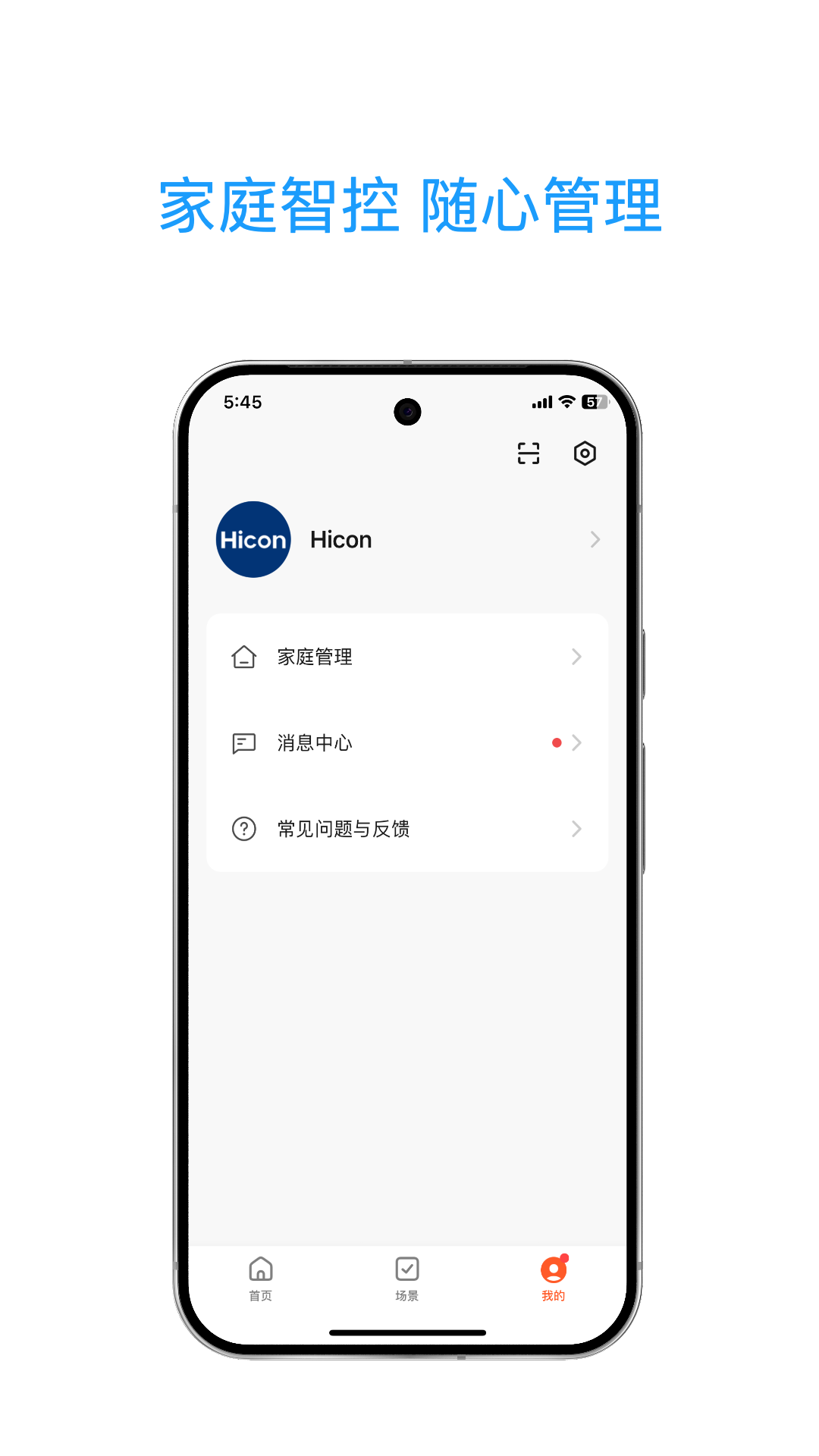 精彩截图-惠康智联2026官方新版
