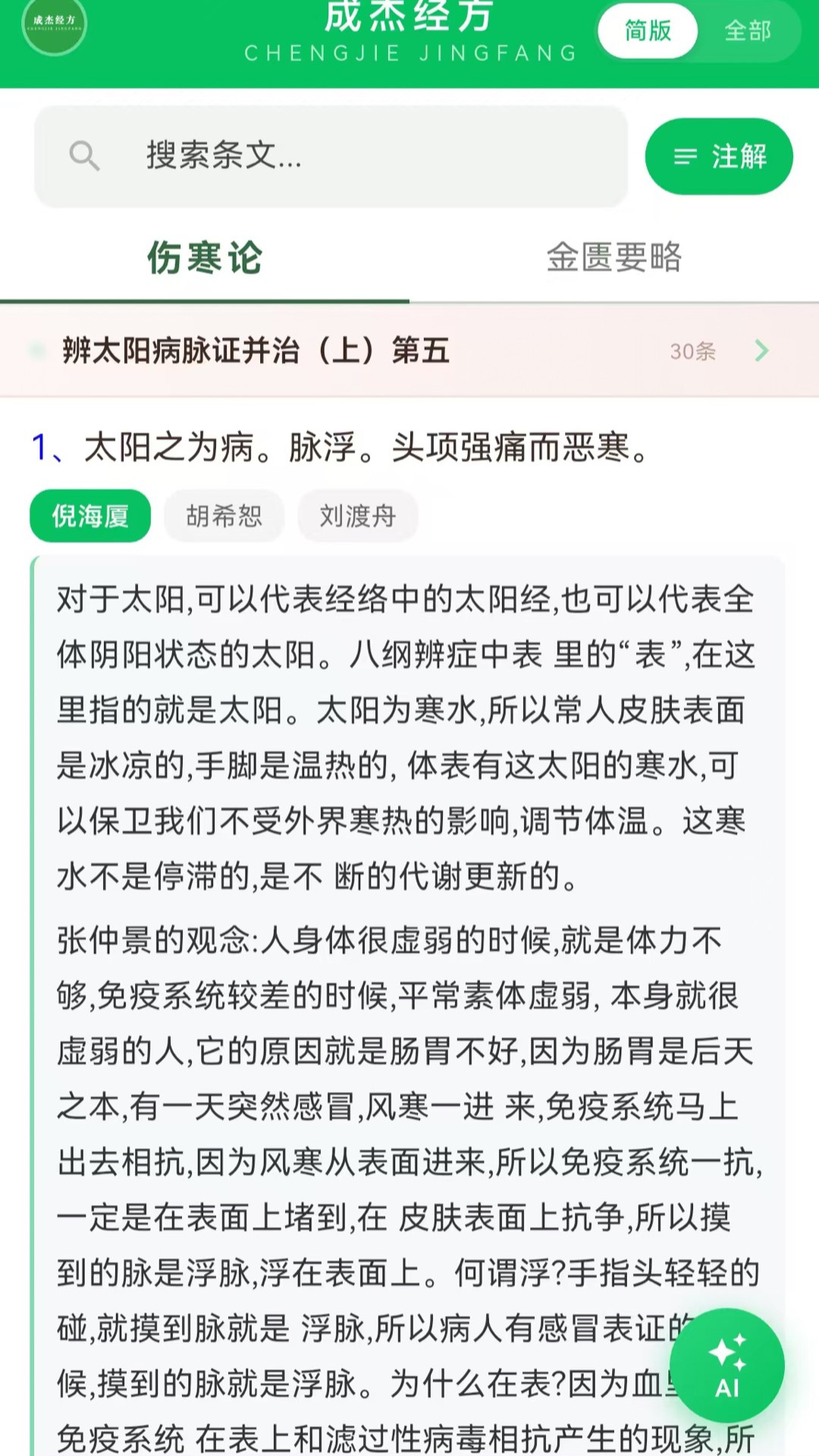 精彩截图-成杰经方2026官方新版