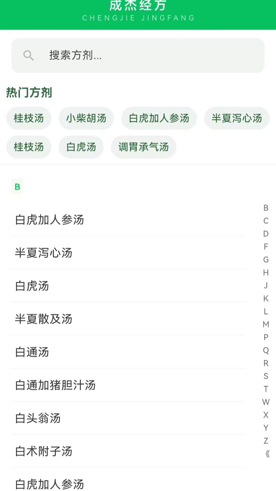 精彩截图-成杰经方2026官方新版