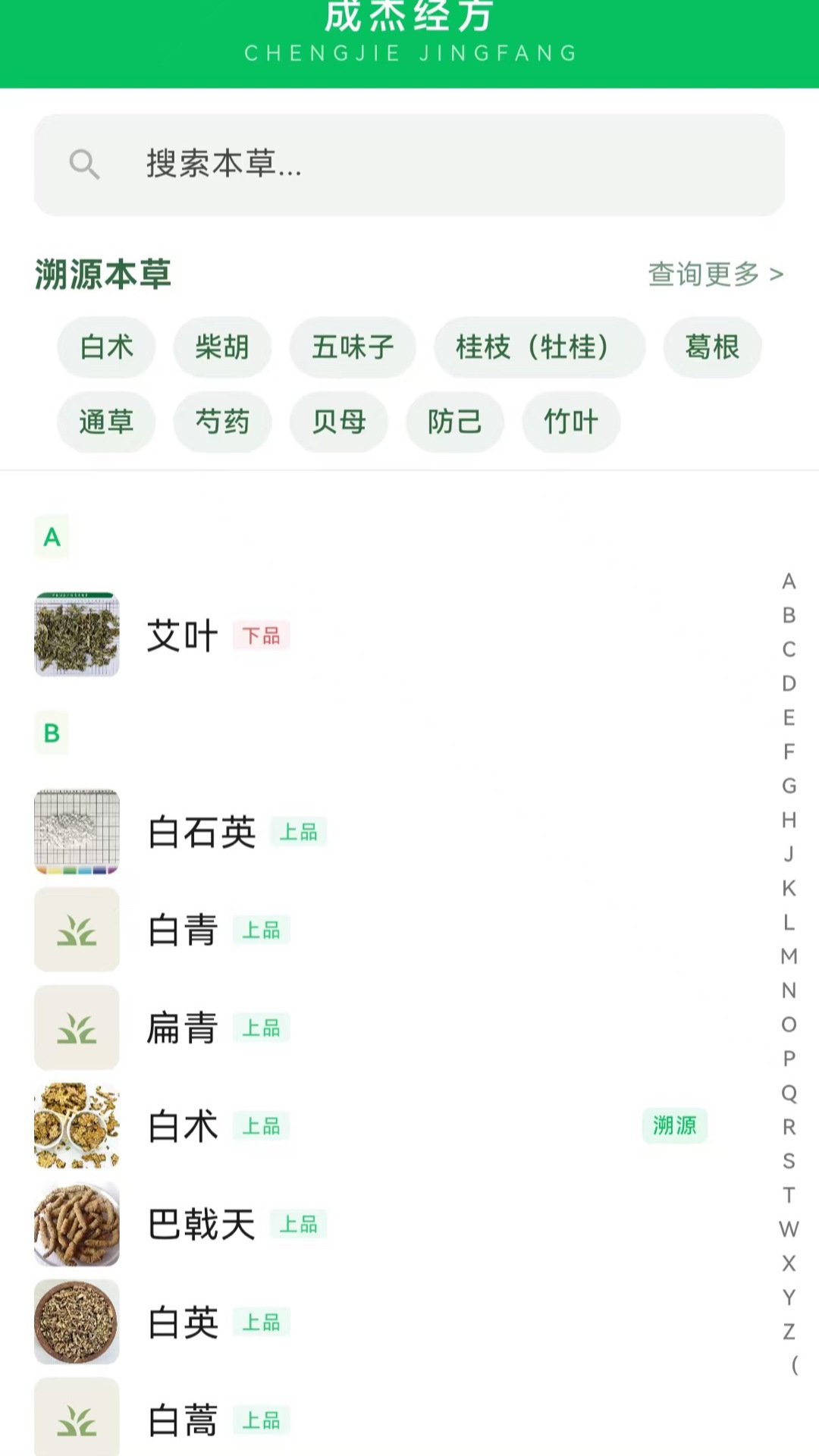 精彩截图-成杰经方2026官方新版