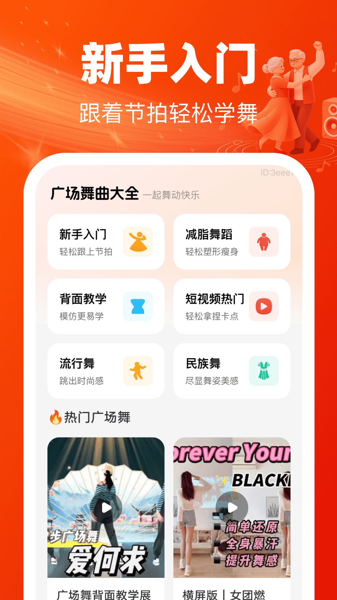精彩截图-广场舞免费学跳2026官方新版