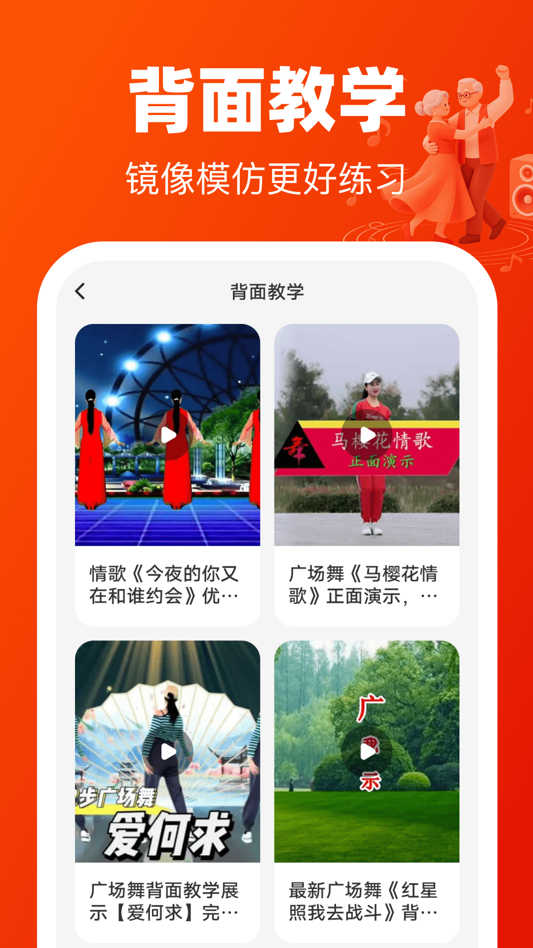 精彩截图-广场舞免费学跳2026官方新版