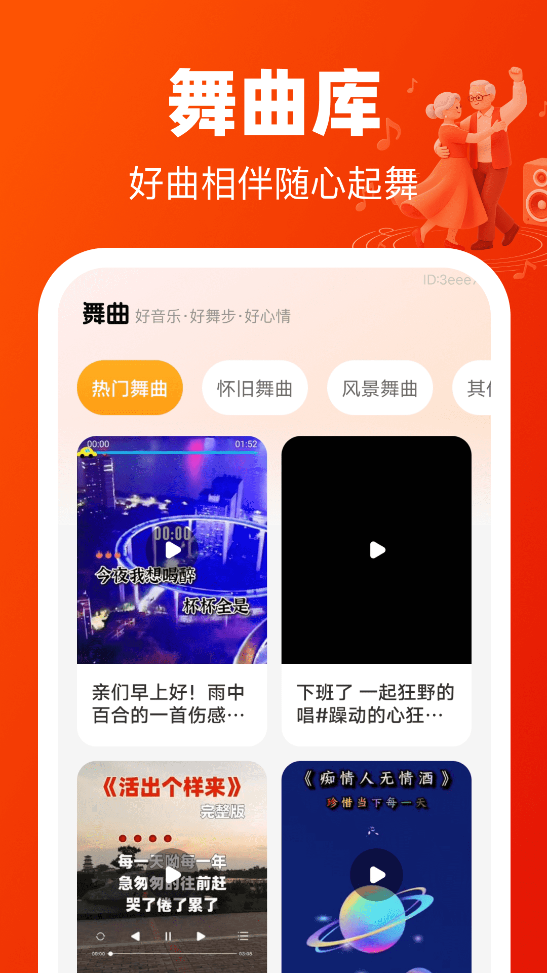精彩截图-广场舞免费学跳2026官方新版