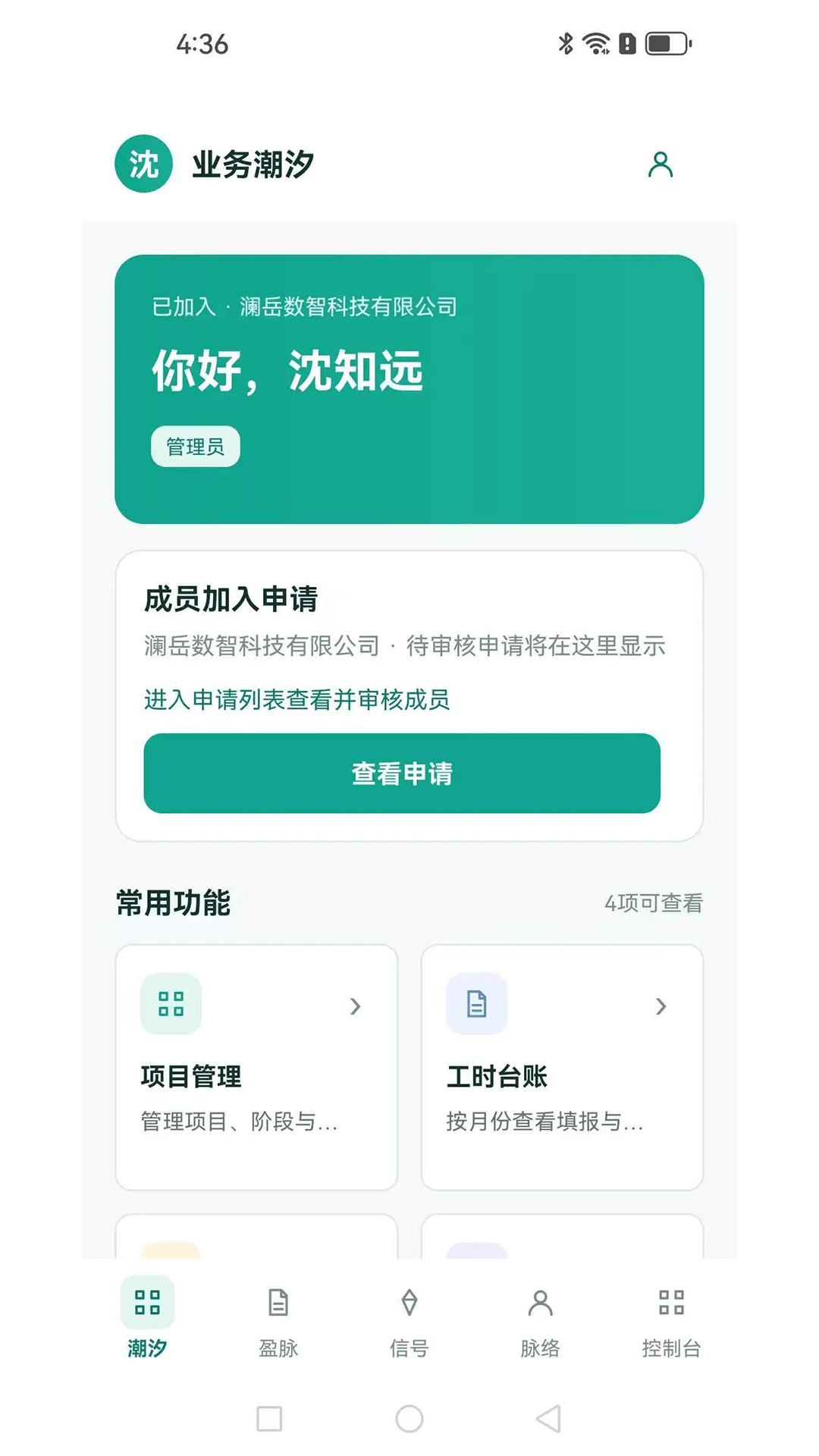 精彩截图-潮讯信脉2026官方新版