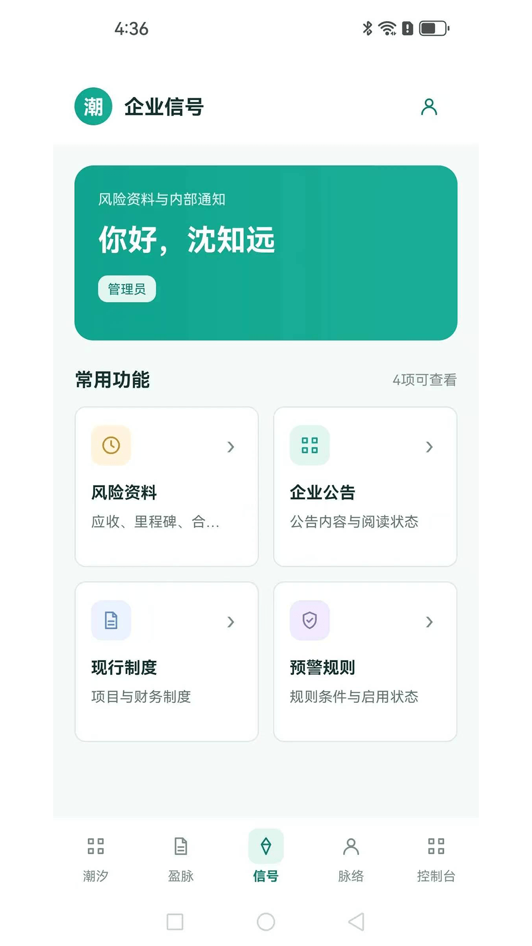 精彩截图-潮讯信脉2026官方新版