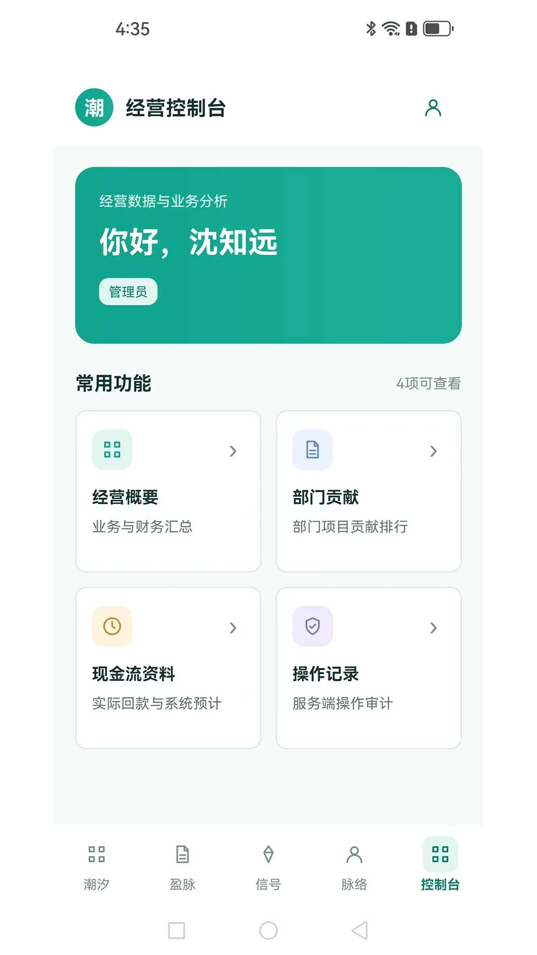 精彩截图-潮讯信脉2026官方新版