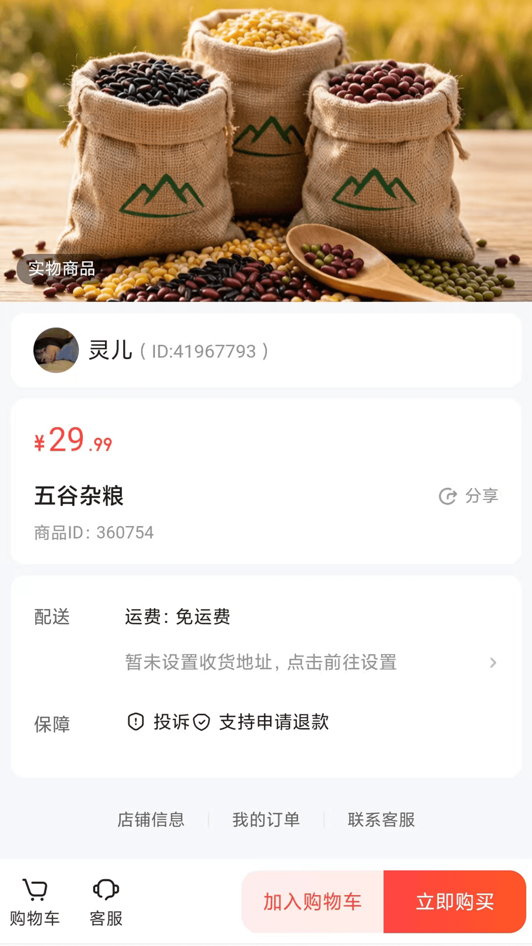 精彩截图-安瑞优品2026官方新版