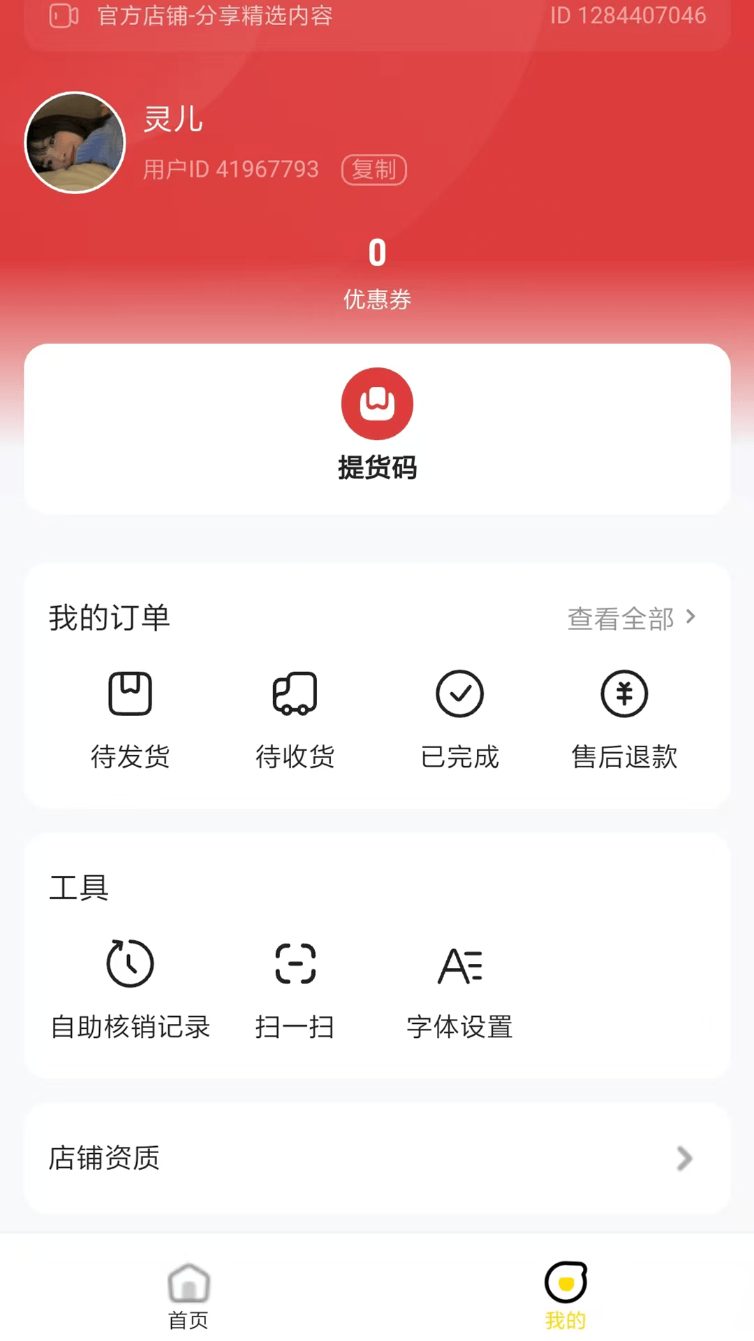 精彩截图-安瑞优品2026官方新版
