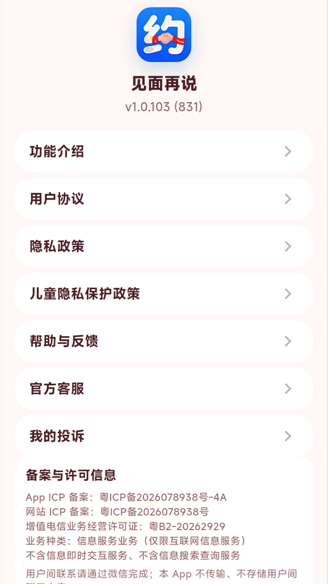 精彩截图-见面再说2026官方新版
