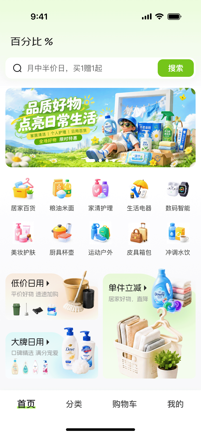 精彩截图-百分比MALL2026官方新版
