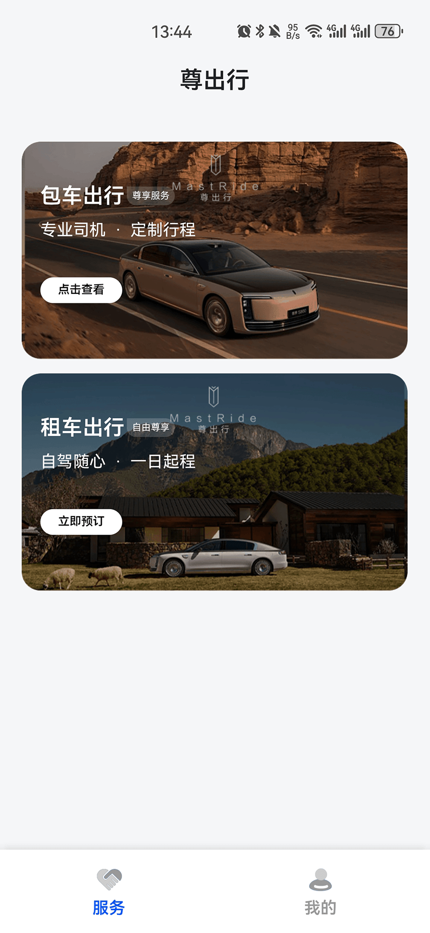 精彩截图-尊出行2026官方新版