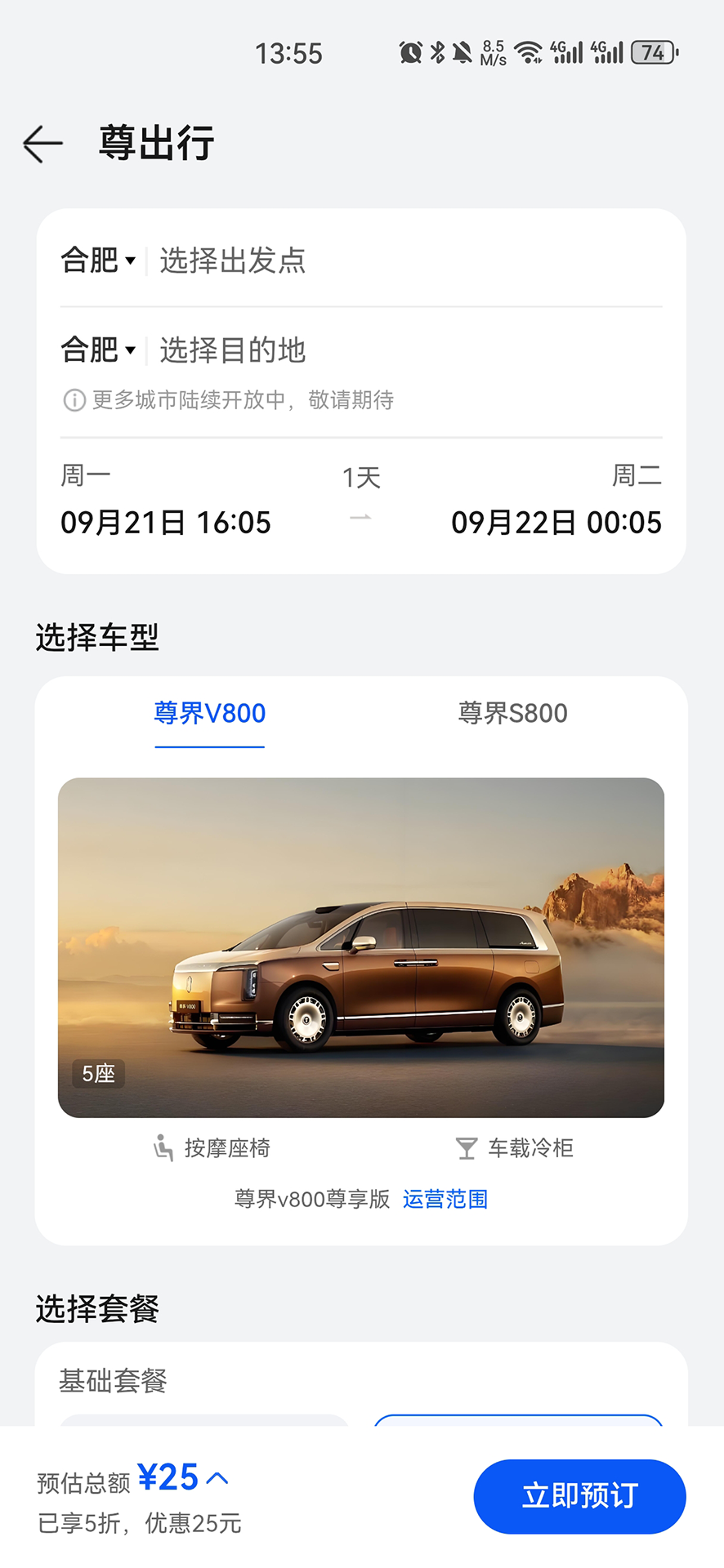 精彩截图-尊出行2026官方新版