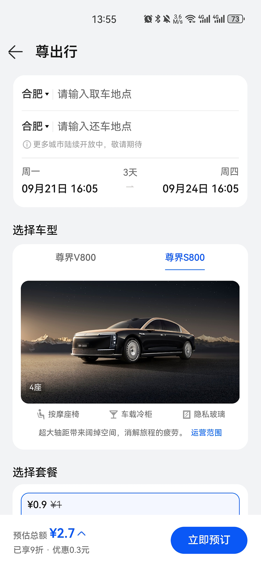 精彩截图-尊出行2026官方新版