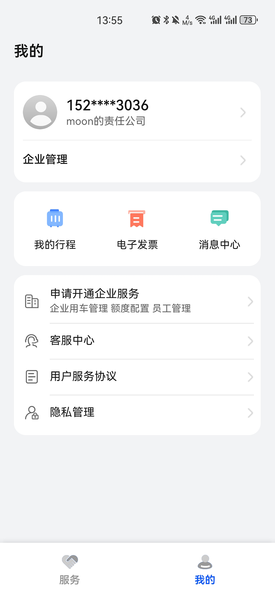 精彩截图-尊出行2026官方新版