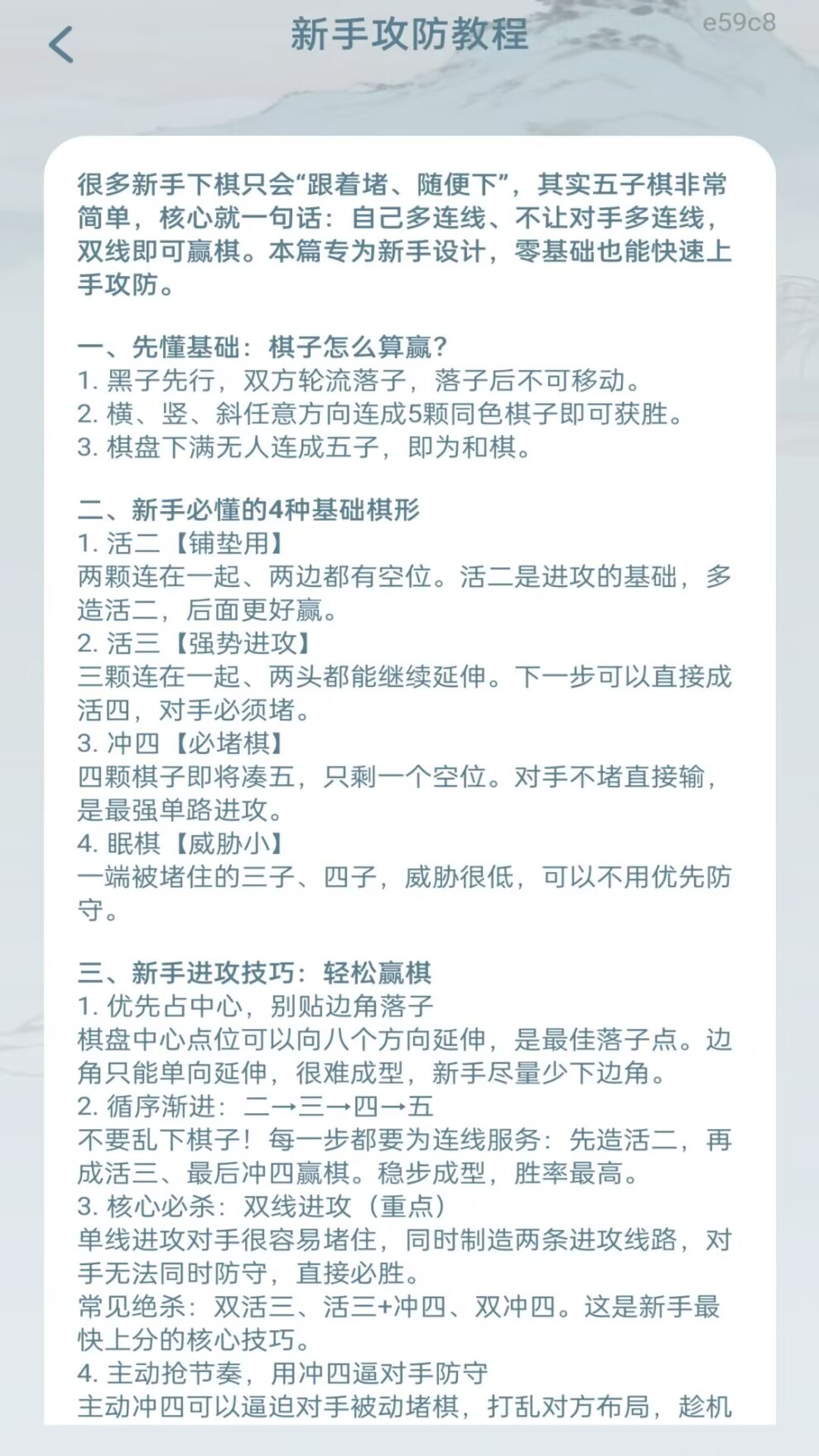 精彩截图-五子棋免费对弈2026官方新版