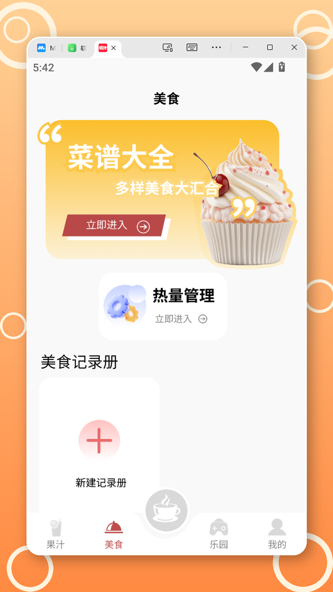 精彩截图-橘汁app2026官方新版