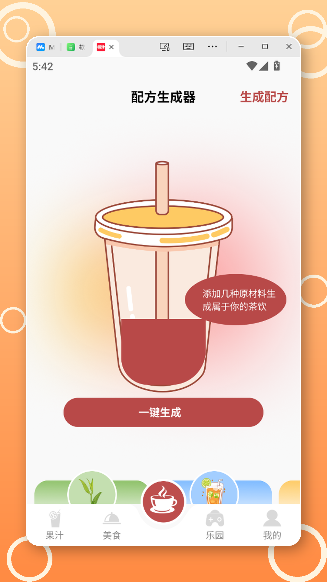 精彩截图-橘汁app2026官方新版